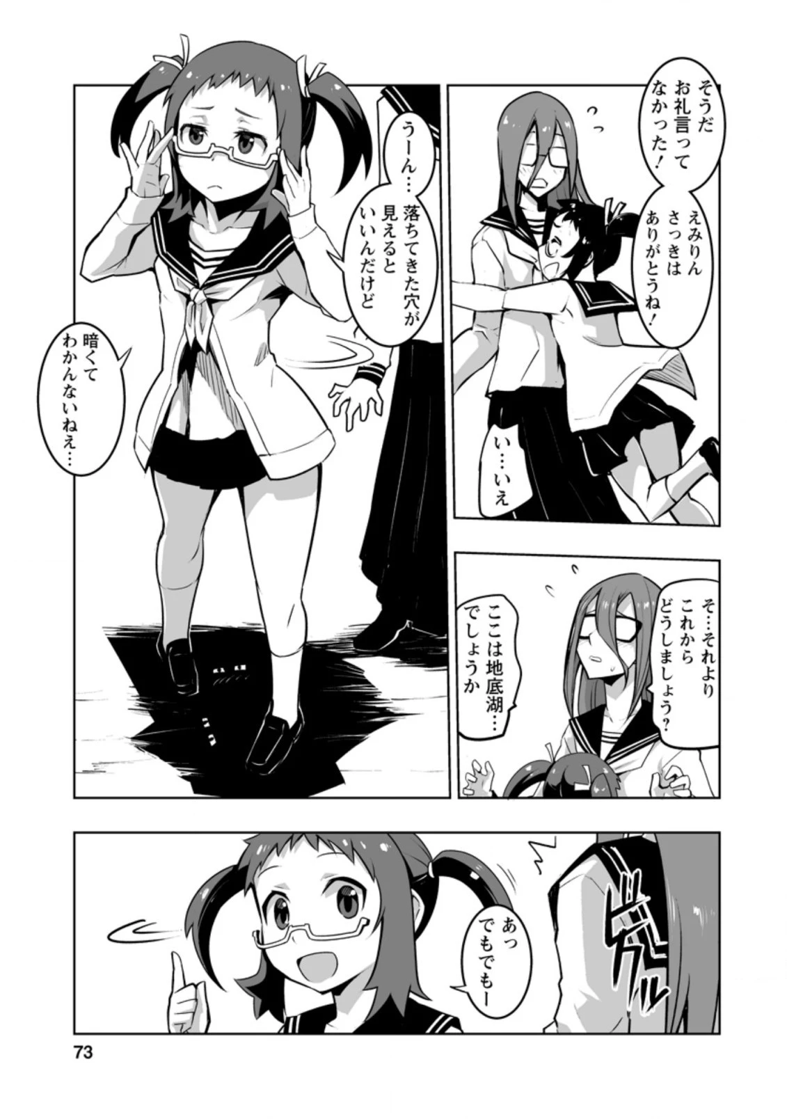 クラス転移で俺だけハブられたので、同級生ハーレム作ることにした 第28.2話 - 5