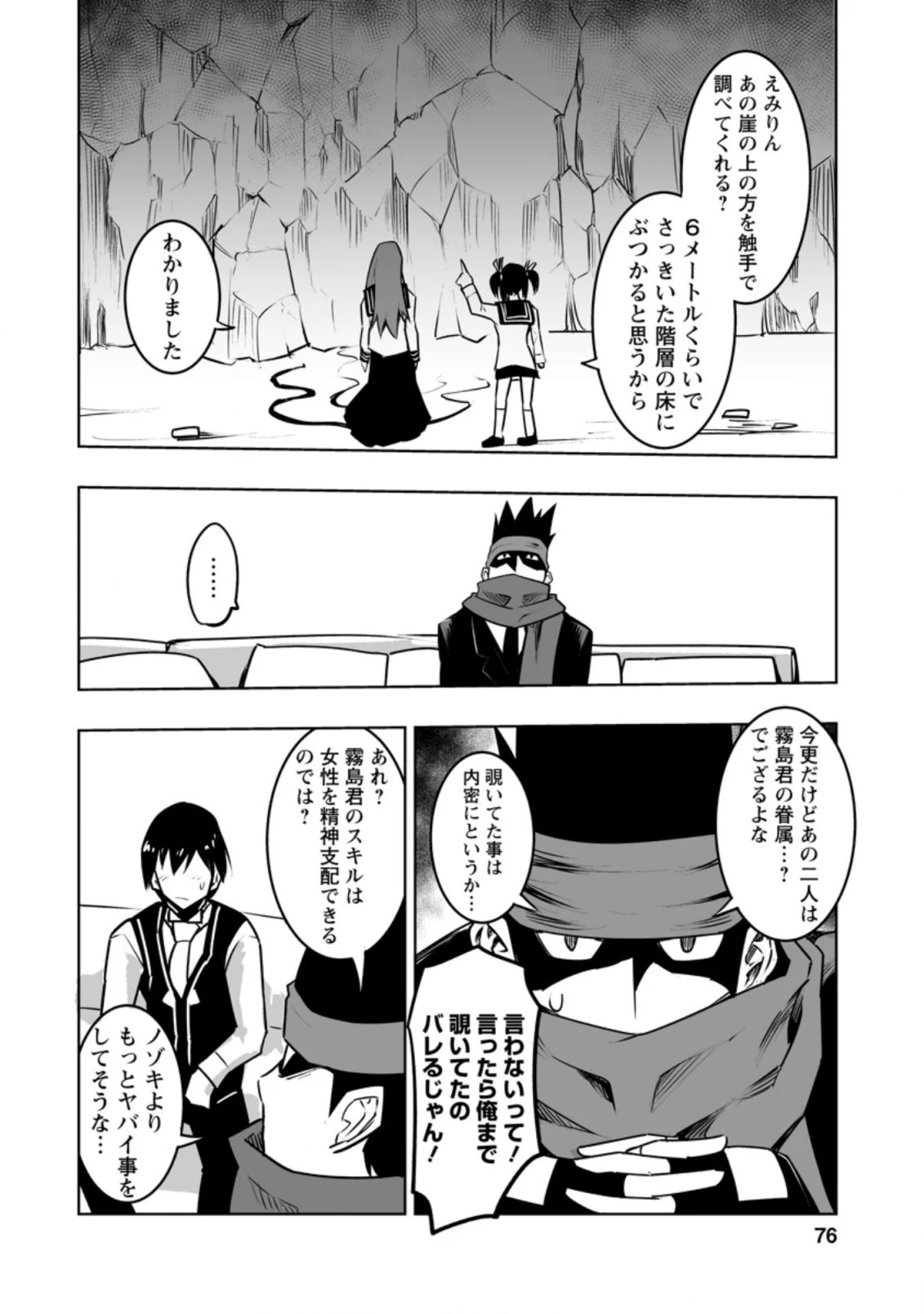 クラス転移で俺だけハブられたので、同級生ハーレム作ることにした 第28.2話 - 8