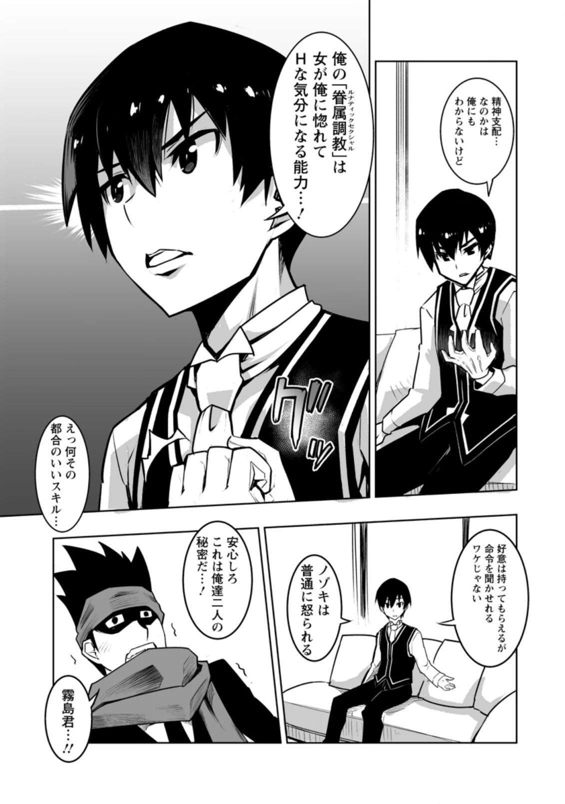 クラス転移で俺だけハブられたので、同級生ハーレム作ることにした 第28.2話 - 9