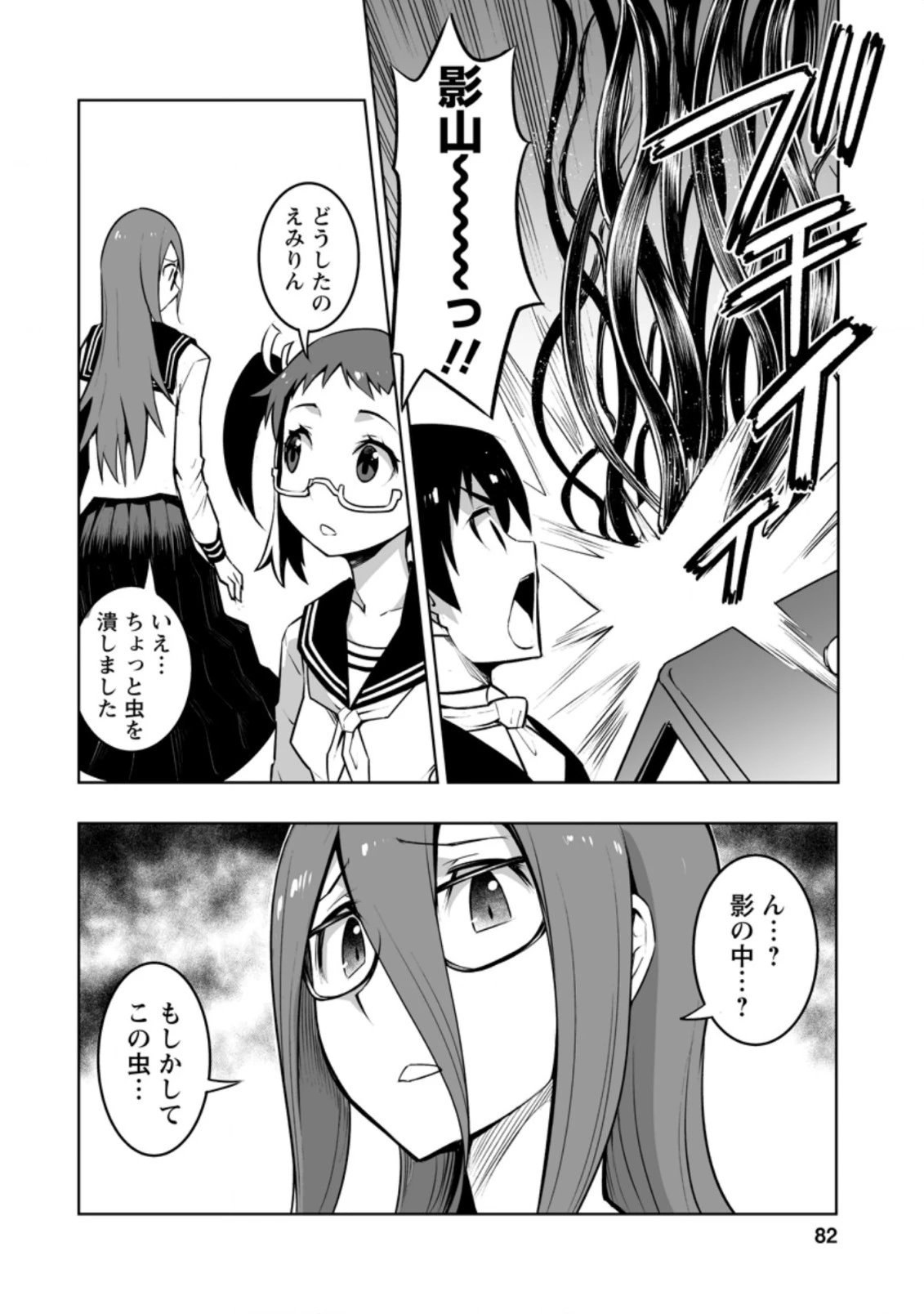 クラス転移で俺だけハブられたので、同級生ハーレム作ることにした 第28.3話 - 5