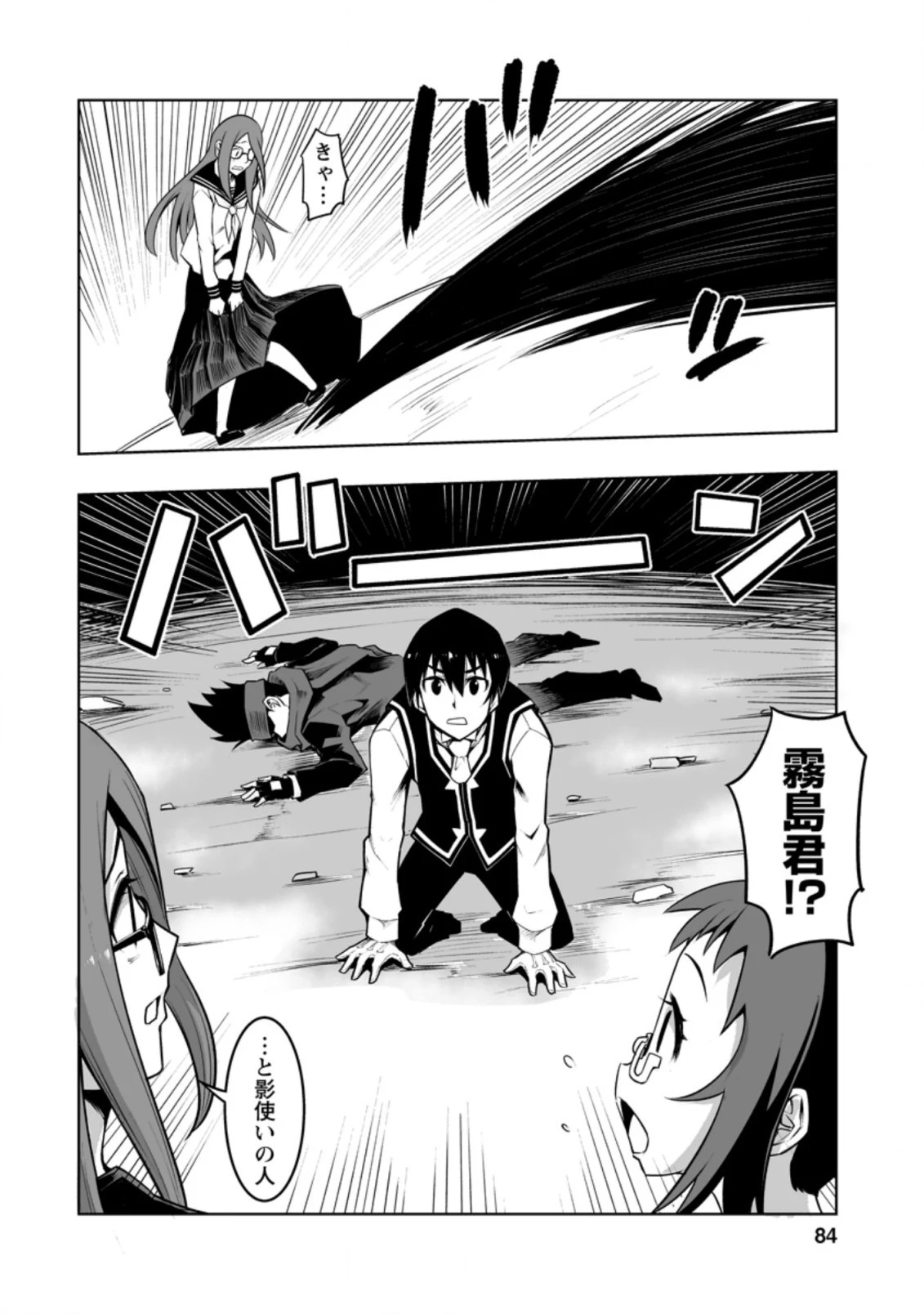 クラス転移で俺だけハブられたので、同級生ハーレム作ることにした 第28.3話 - 7