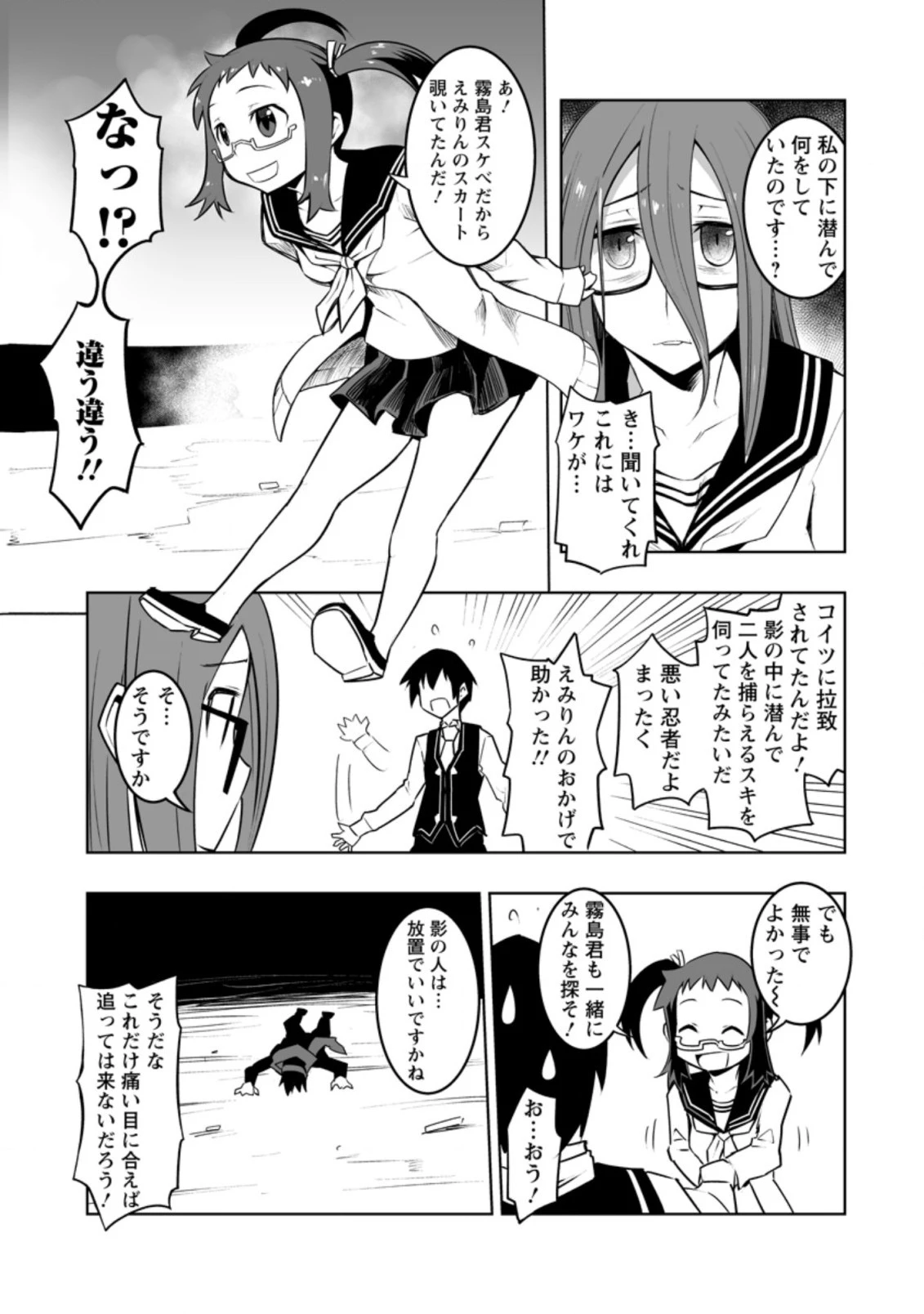 クラス転移で俺だけハブられたので、同級生ハーレム作ることにした 第28.3話 - 8