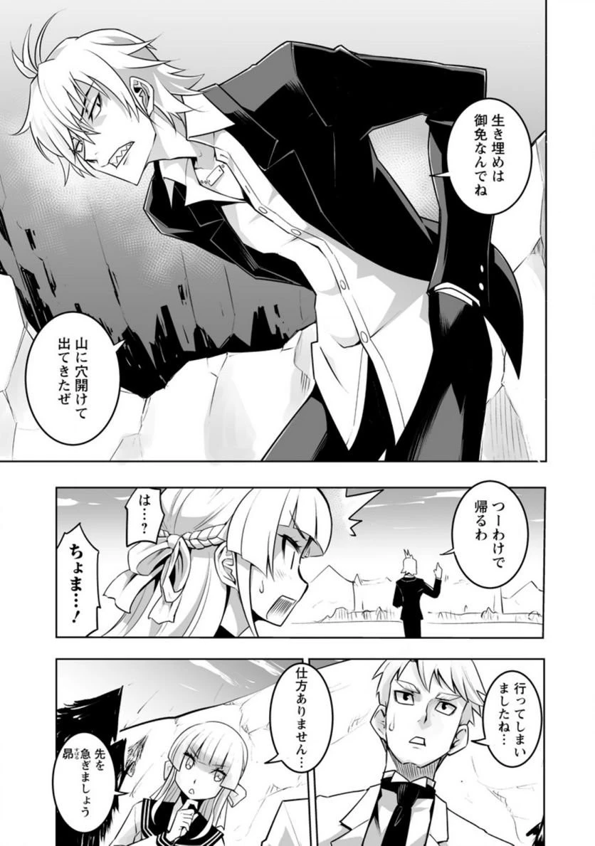 クラス転移で俺だけハブられたので、同級生ハーレム作ることにした 第29話 - 5