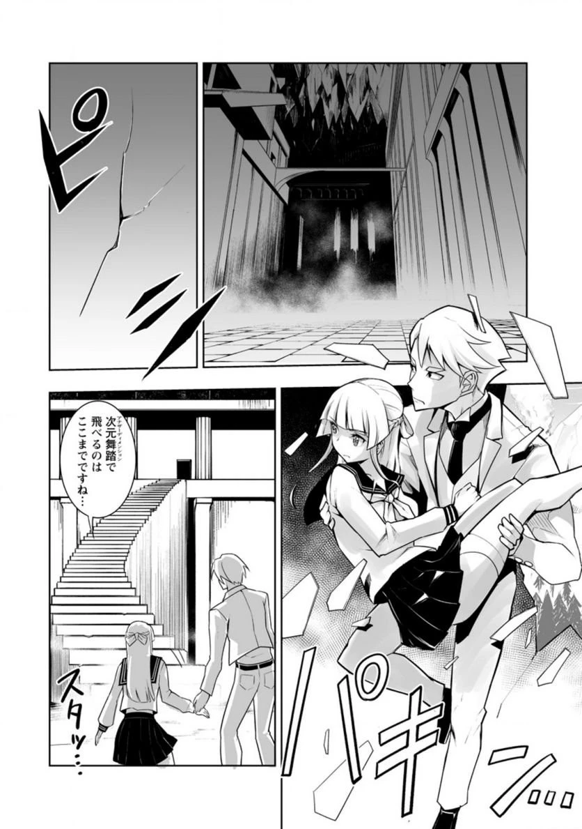クラス転移で俺だけハブられたので、同級生ハーレム作ることにした 第29話 - 7