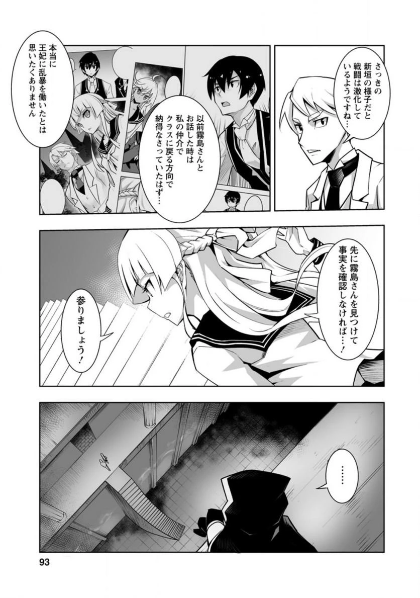 クラス転移で俺だけハブられたので、同級生ハーレム作ることにした 第29話 - 8