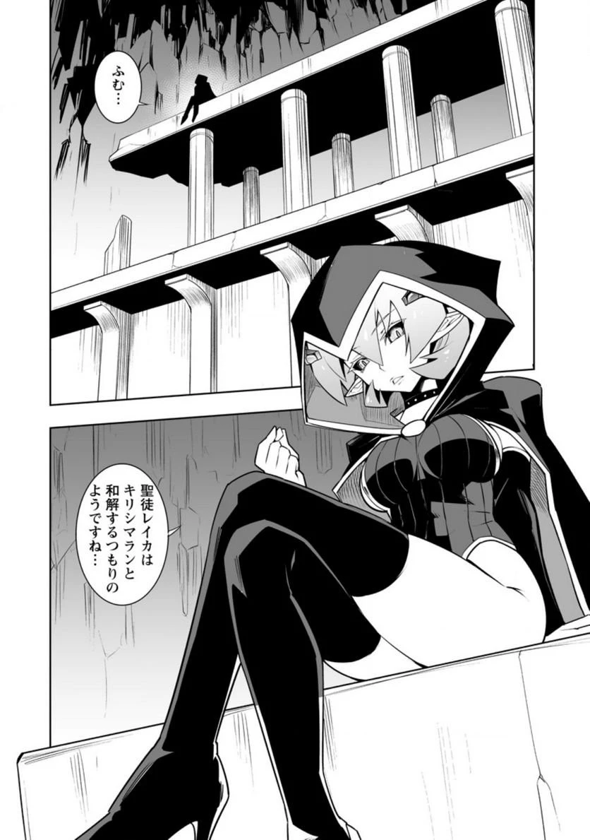 クラス転移で俺だけハブられたので、同級生ハーレム作ることにした 第29話 - 10