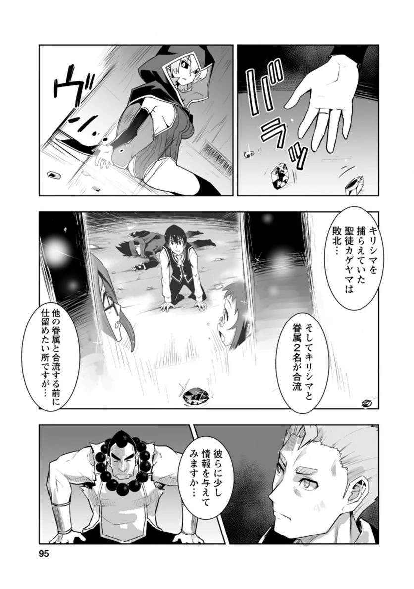 クラス転移で俺だけハブられたので、同級生ハーレム作ることにした 第29話 - 13