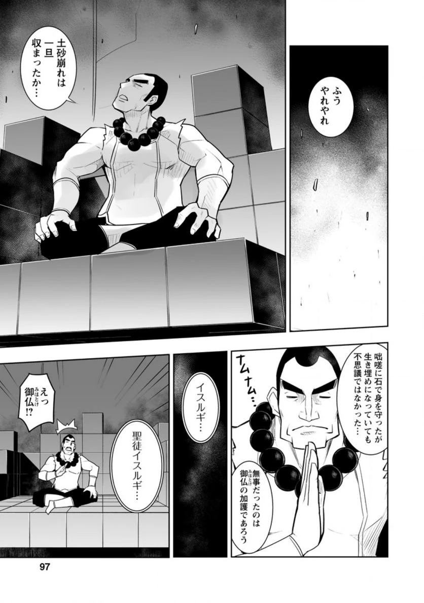クラス転移で俺だけハブられたので、同級生ハーレム作ることにした 第29話 - 16