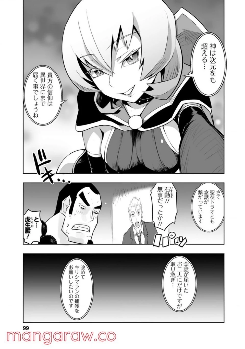 クラス転移で俺だけハブられたので、同級生ハーレム作ることにした 第29話 - 20