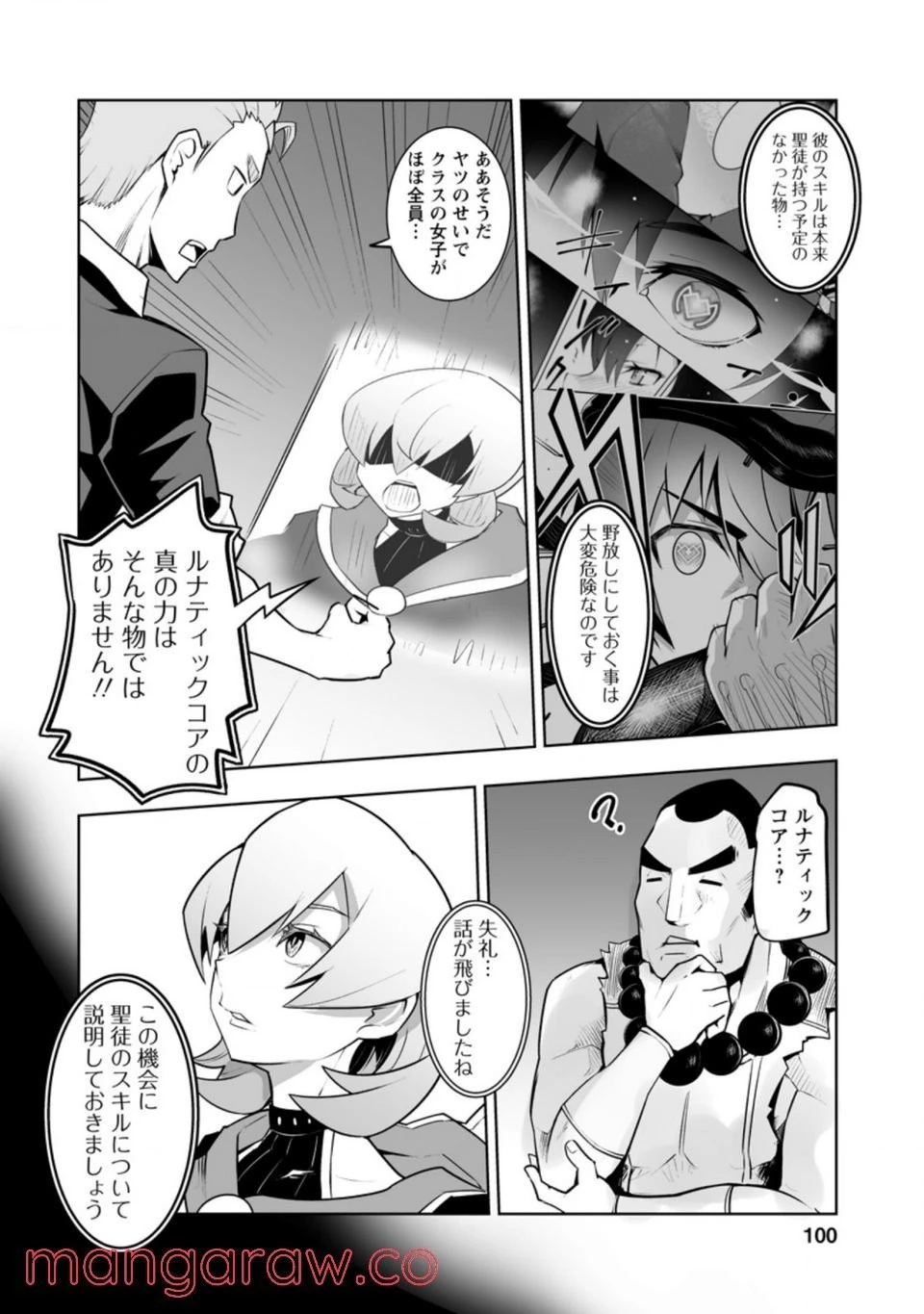 クラス転移で俺だけハブられたので、同級生ハーレム作ることにした 第29話 - 23