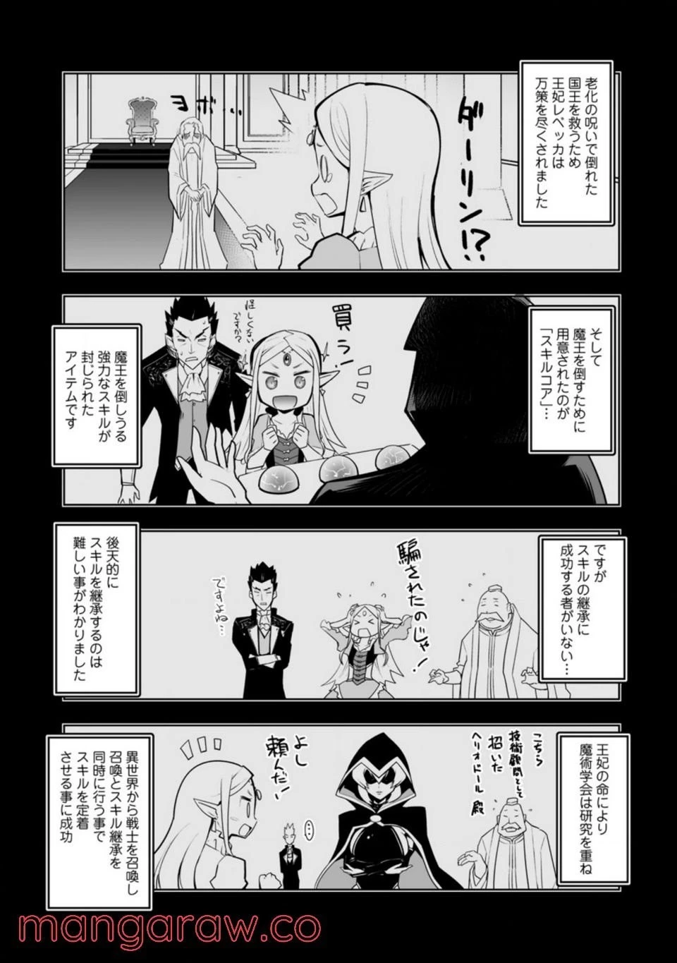 クラス転移で俺だけハブられたので、同級生ハーレム作ることにした 第29話 - 25