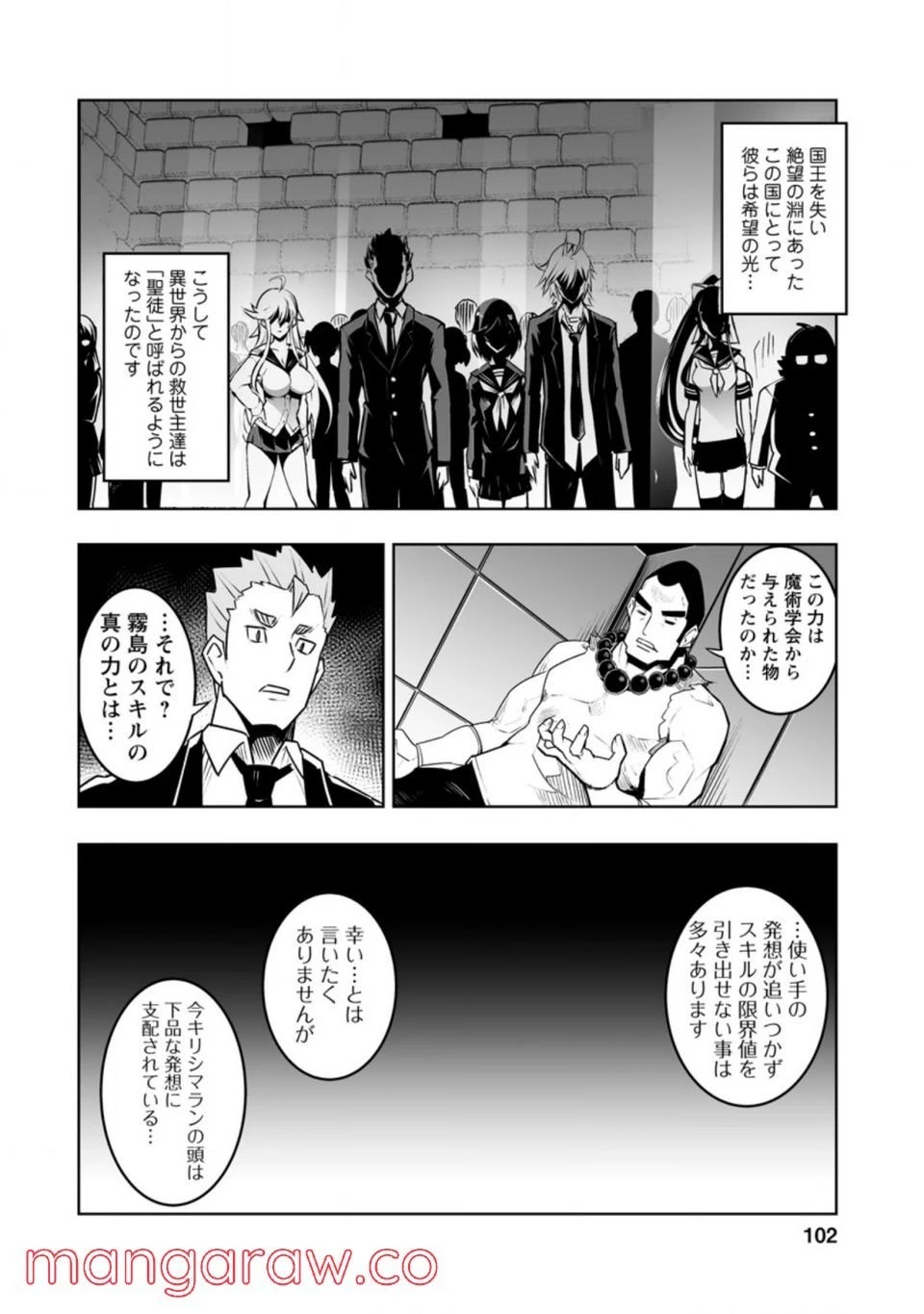 クラス転移で俺だけハブられたので、同級生ハーレム作ることにした 第29話 - 27