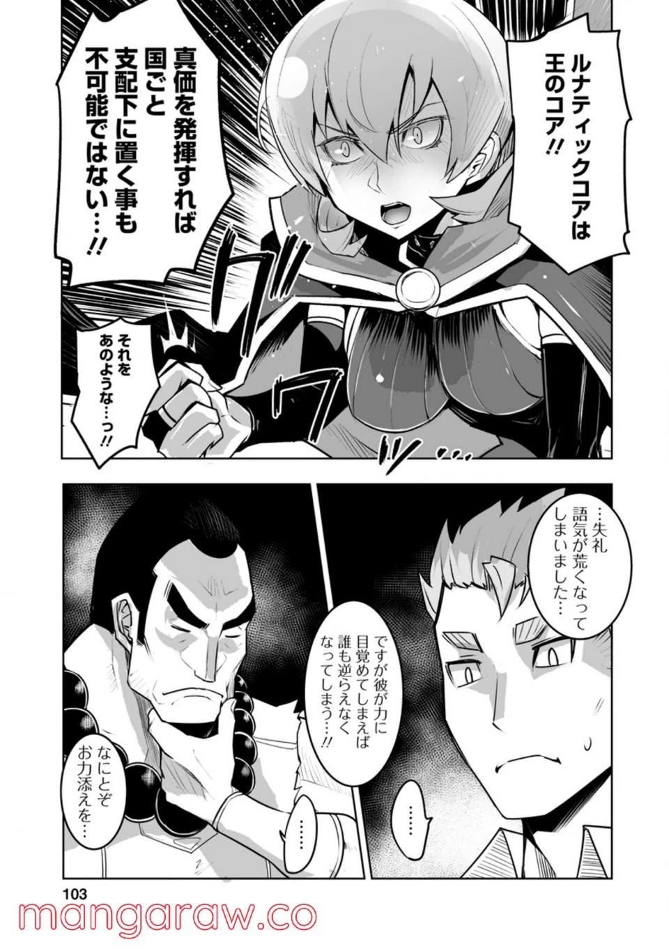 クラス転移で俺だけハブられたので、同級生ハーレム作ることにした 第29話 - 29