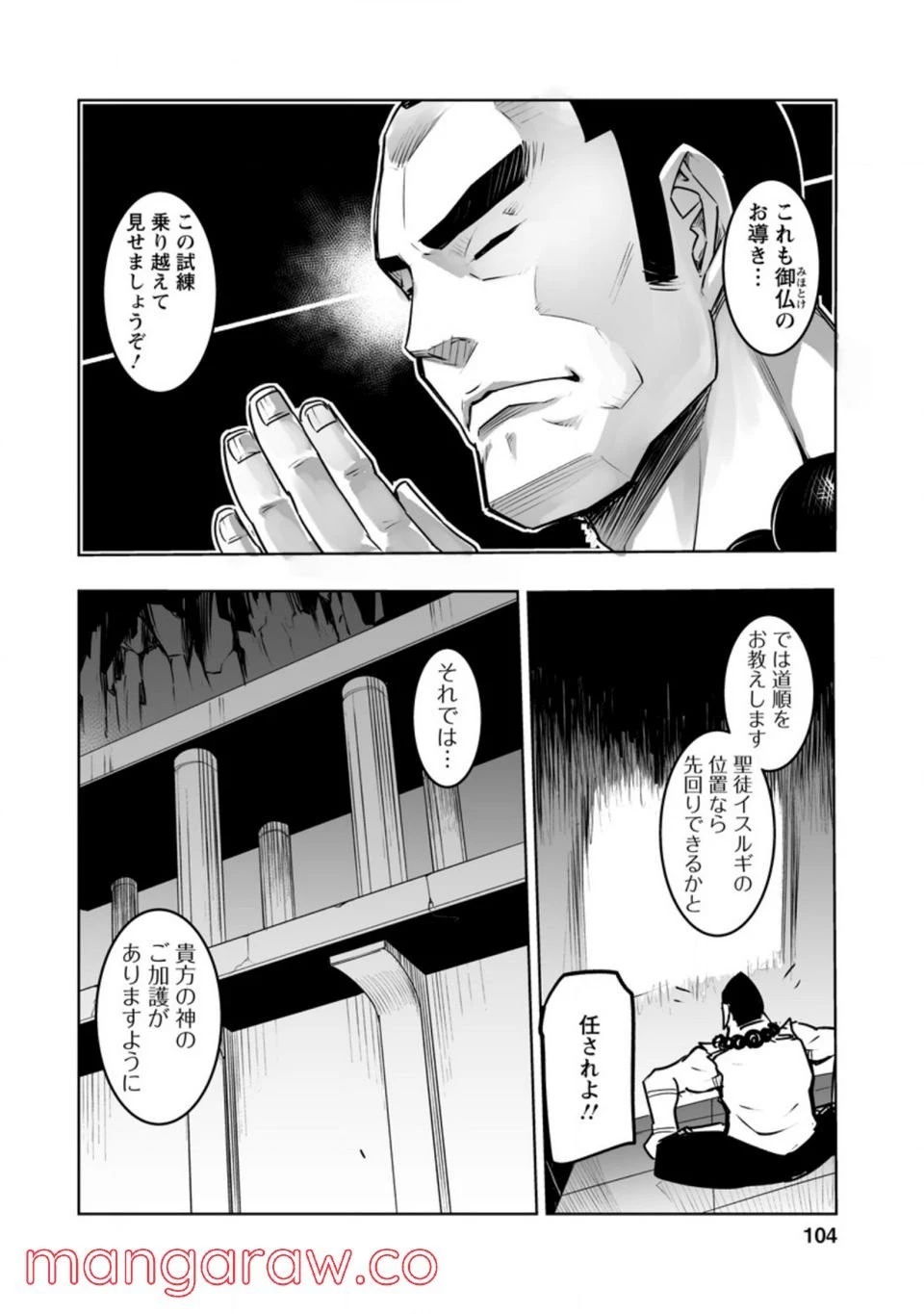 クラス転移で俺だけハブられたので、同級生ハーレム作ることにした 第29話 - 31