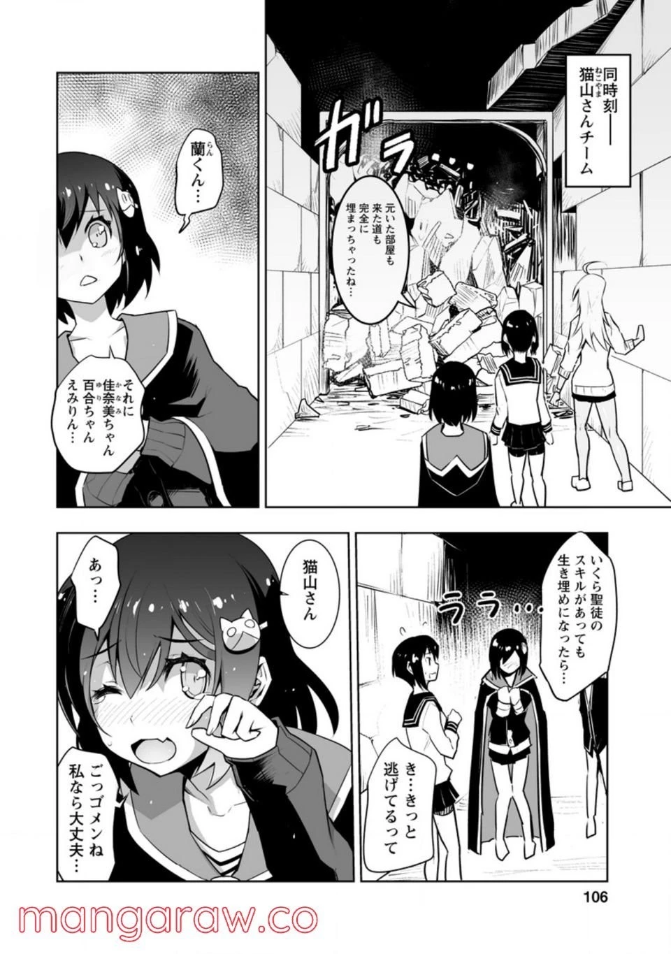 クラス転移で俺だけハブられたので、同級生ハーレム作ることにした 第29話 - 34