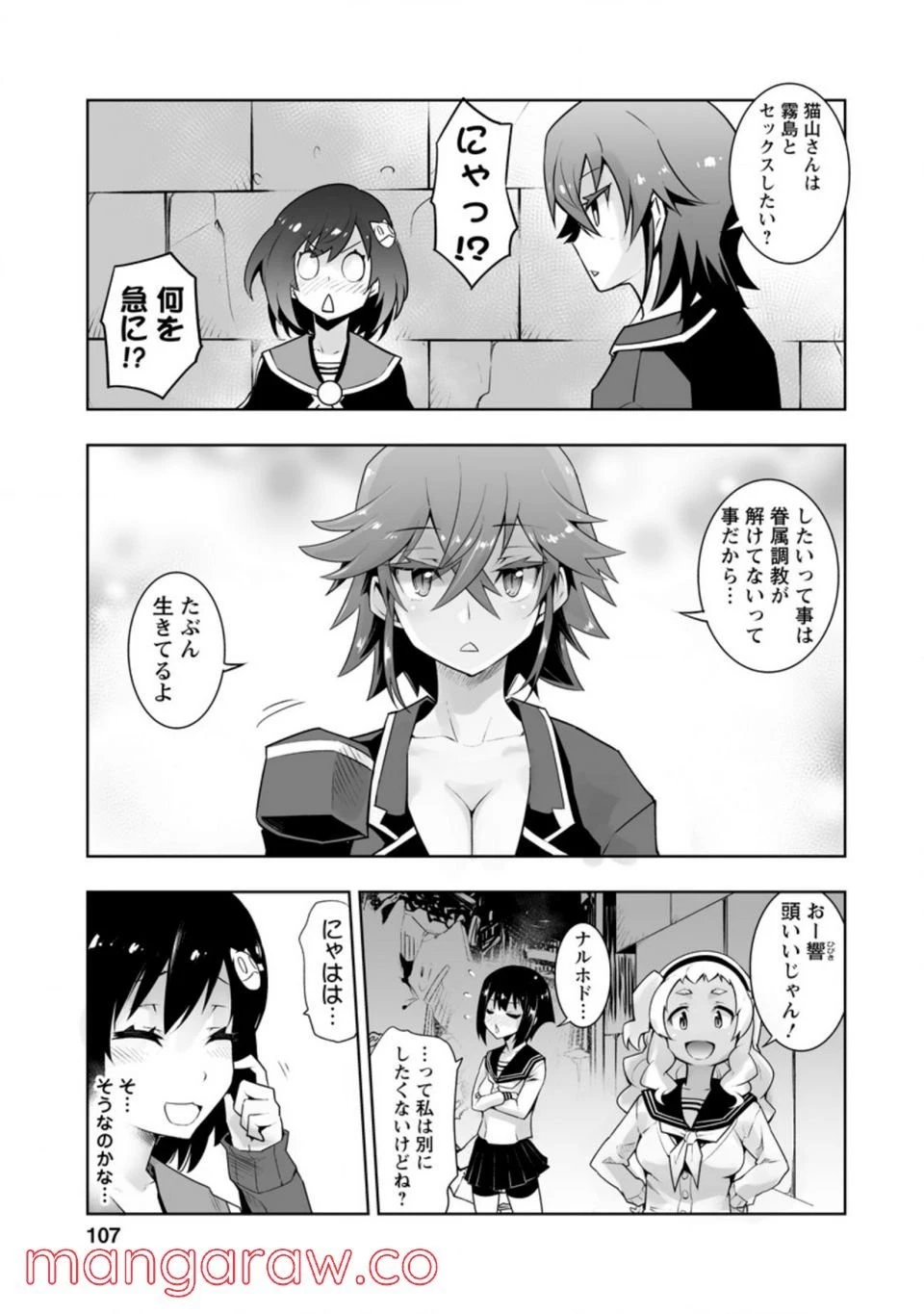 クラス転移で俺だけハブられたので、同級生ハーレム作ることにした 第29話 - 36