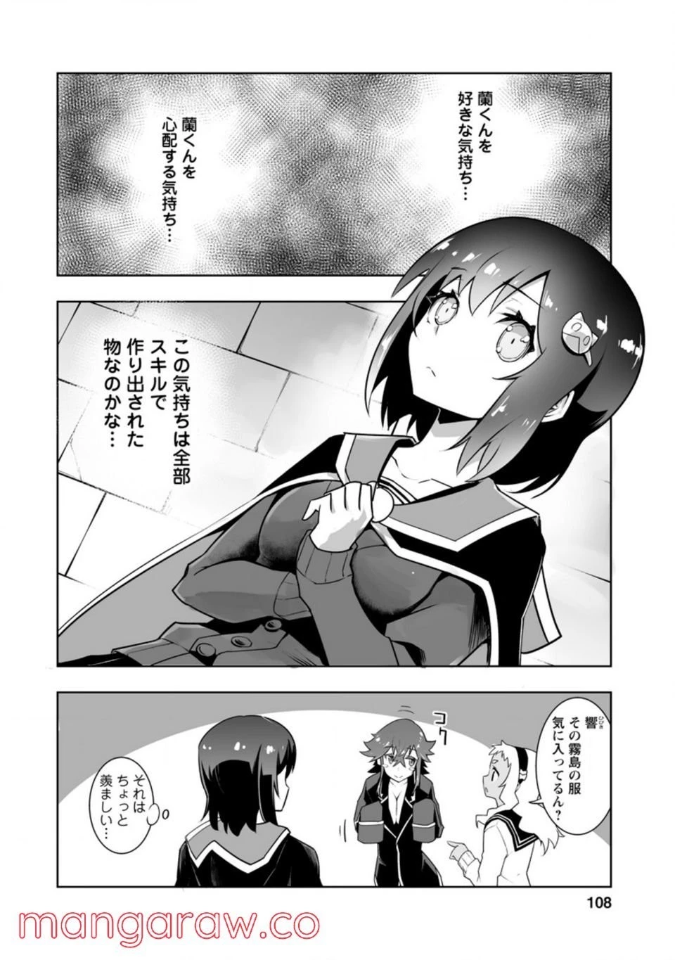 クラス転移で俺だけハブられたので、同級生ハーレム作ることにした 第29話 - 38
