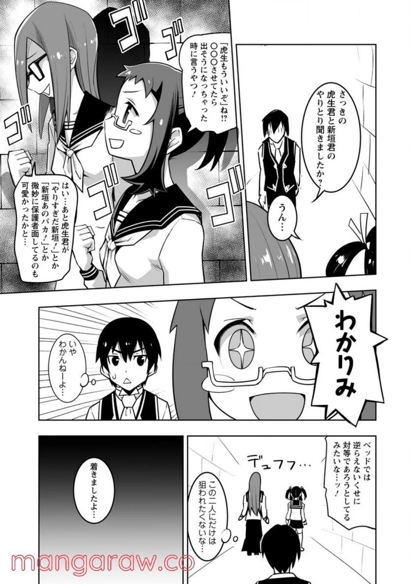 クラス転移で俺だけハブられたので、同級生ハーレム作ることにした 第29話 - 44
