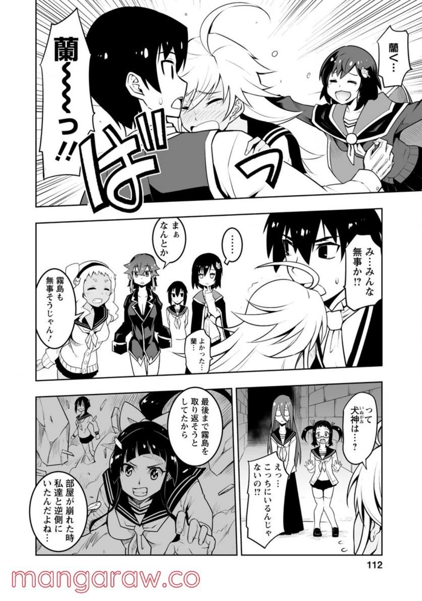 クラス転移で俺だけハブられたので、同級生ハーレム作ることにした 第29話 - 47