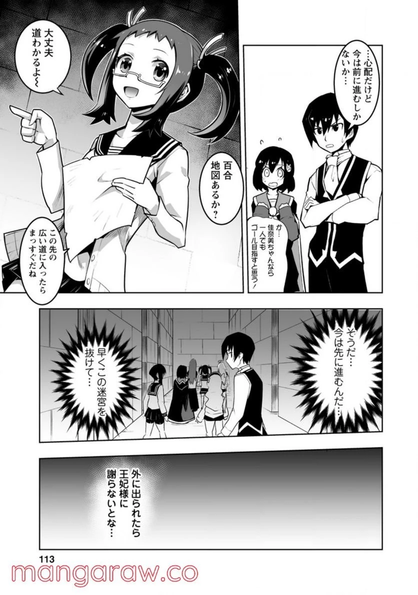 クラス転移で俺だけハブられたので、同級生ハーレム作ることにした 第29話 - 49