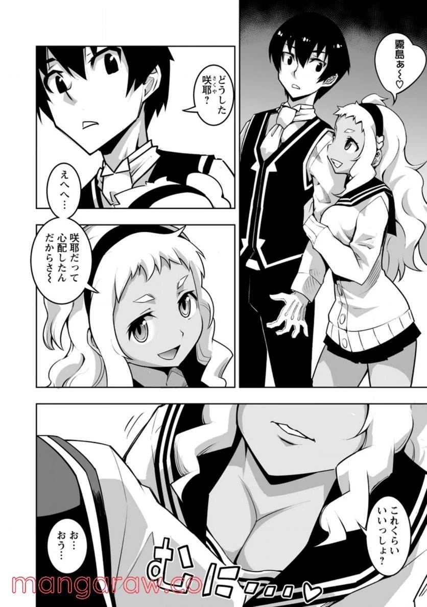 クラス転移で俺だけハブられたので、同級生ハーレム作ることにした 第29話 - 51