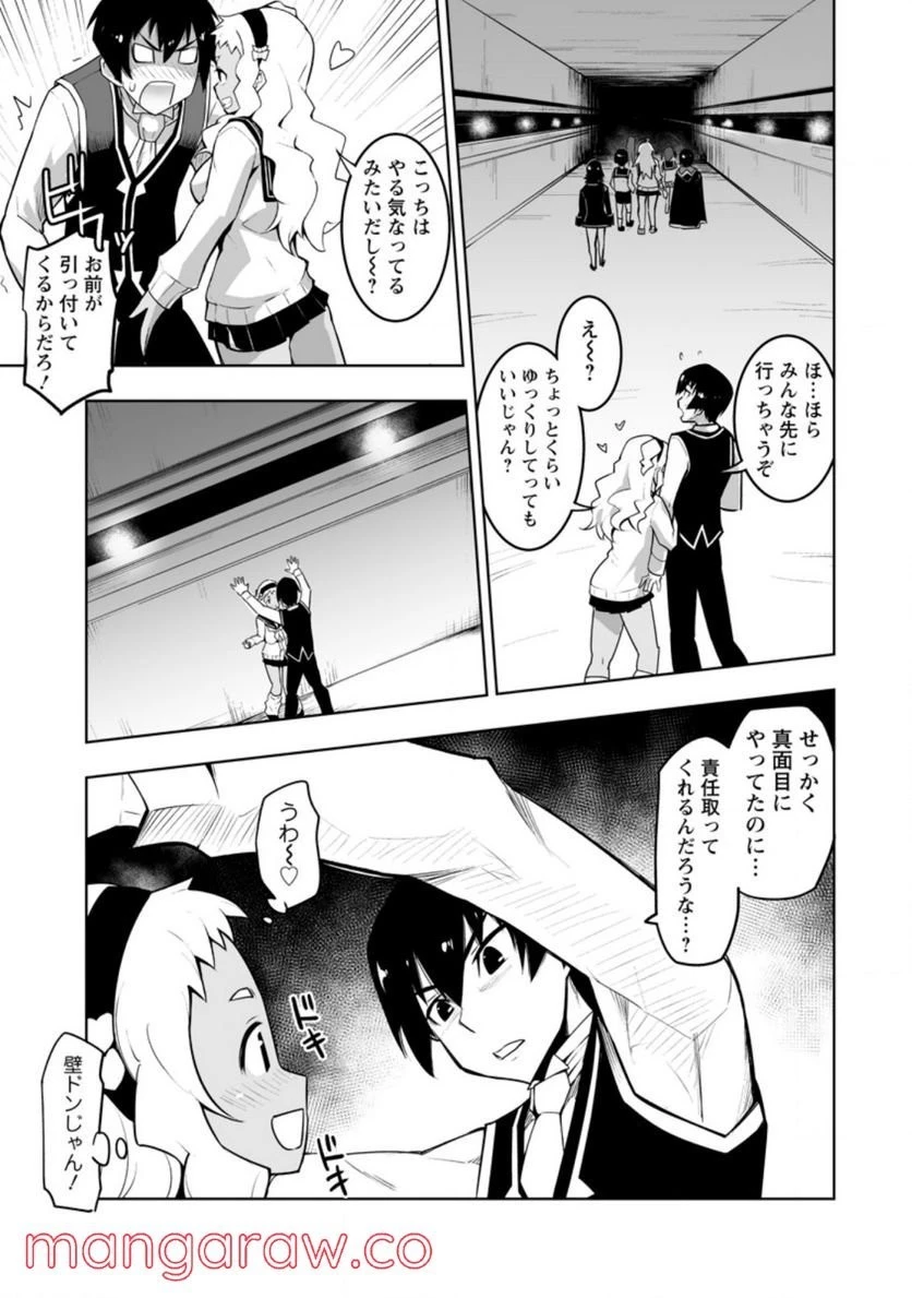 クラス転移で俺だけハブられたので、同級生ハーレム作ることにした 第29話 - 53