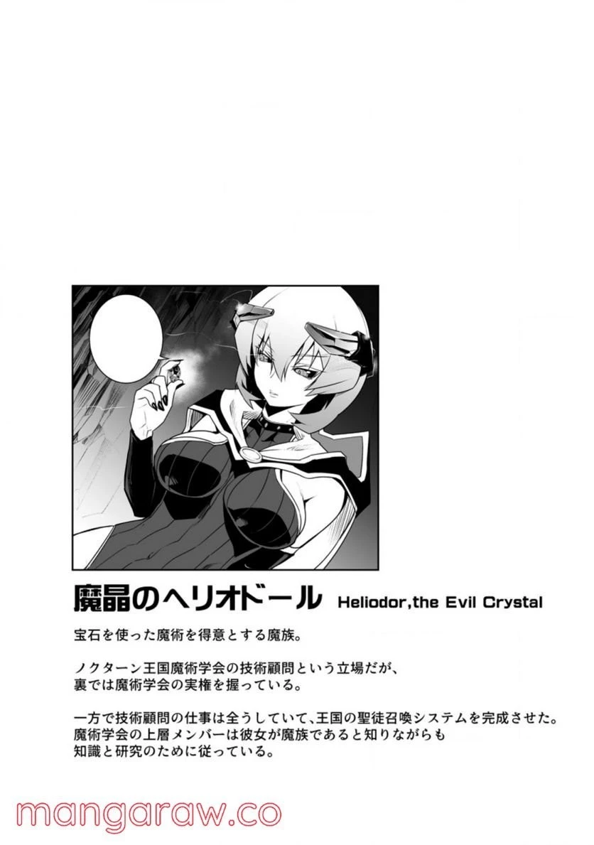 クラス転移で俺だけハブられたので、同級生ハーレム作ることにした 第29話 - 60