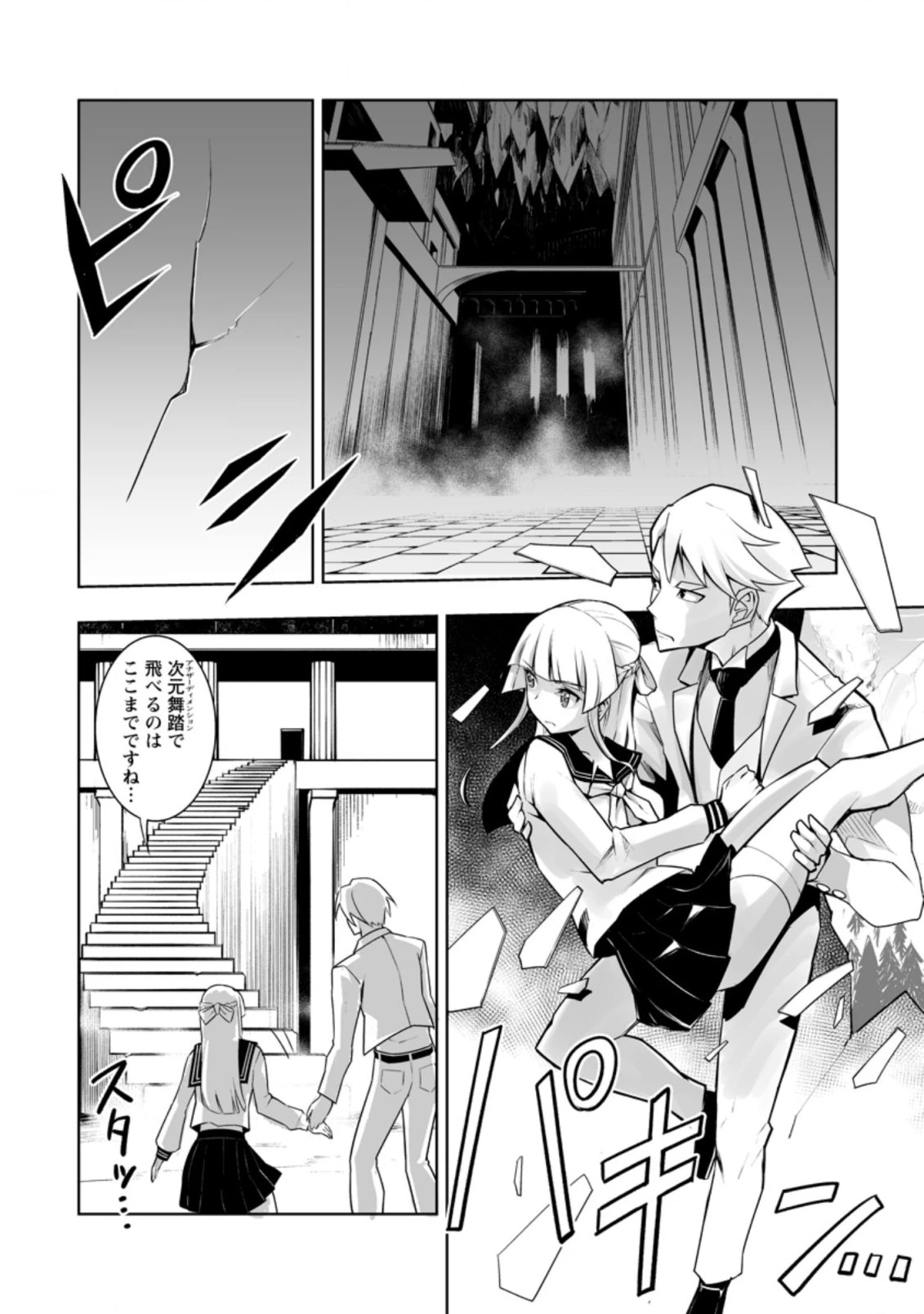 クラス転移で俺だけハブられたので、同級生ハーレム作ることにした 第29.1話 - 4
