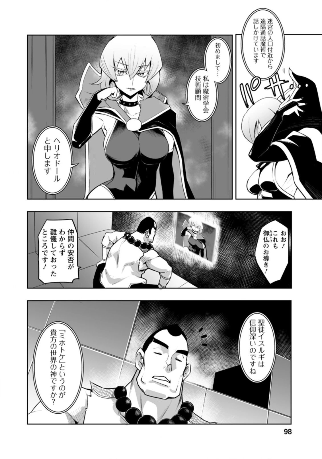 クラス転移で俺だけハブられたので、同級生ハーレム作ることにした 第29.1話 - 10