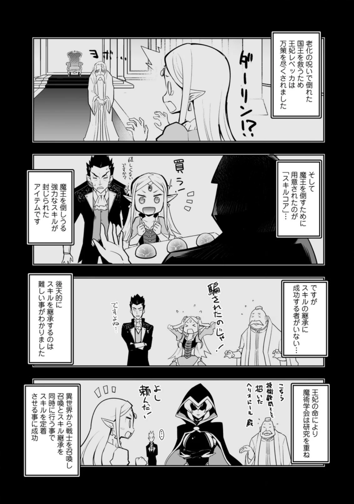 クラス転移で俺だけハブられたので、同級生ハーレム作ることにした 第29.2話 - 3