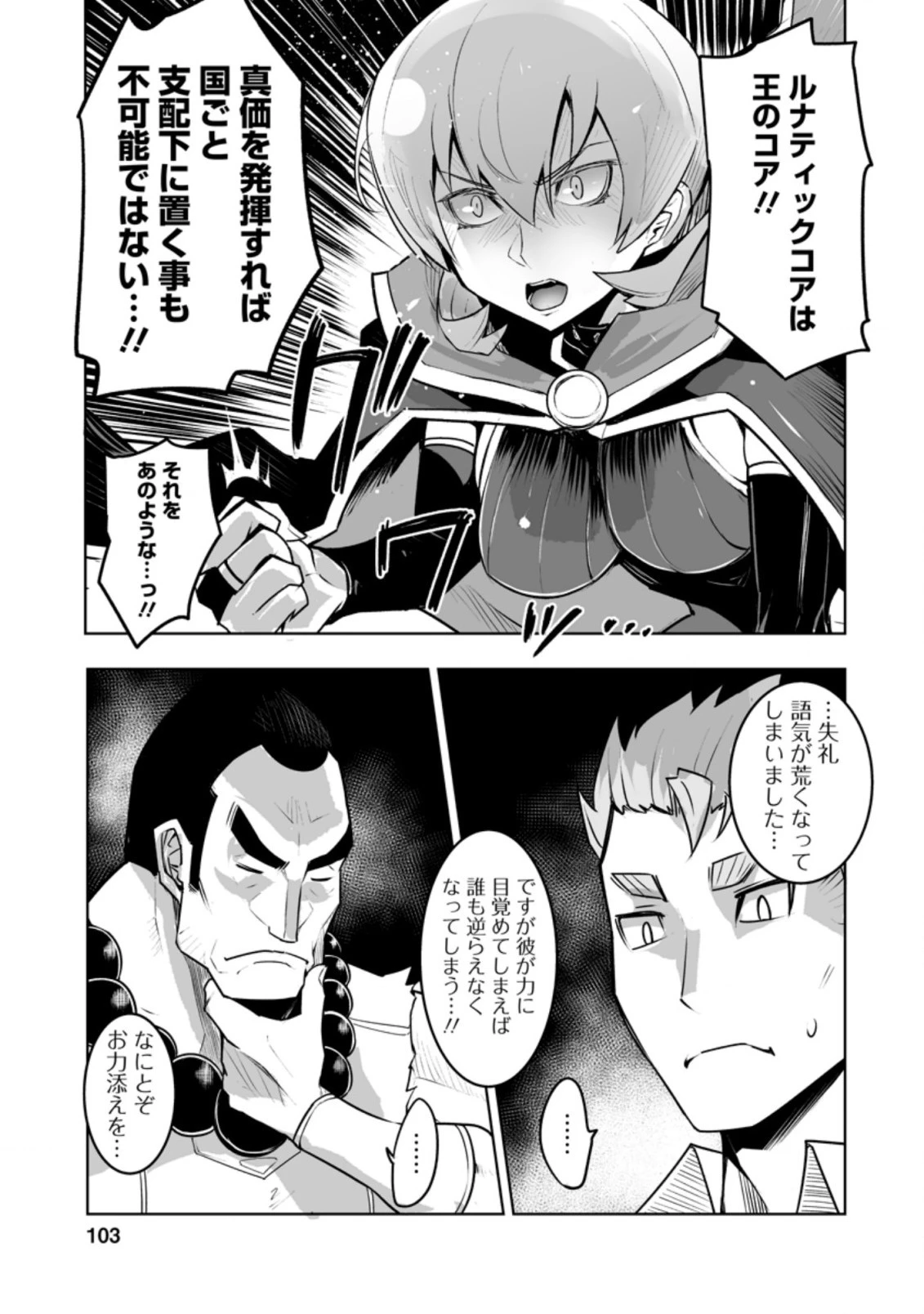 クラス転移で俺だけハブられたので、同級生ハーレム作ることにした 第29.2話 - 5