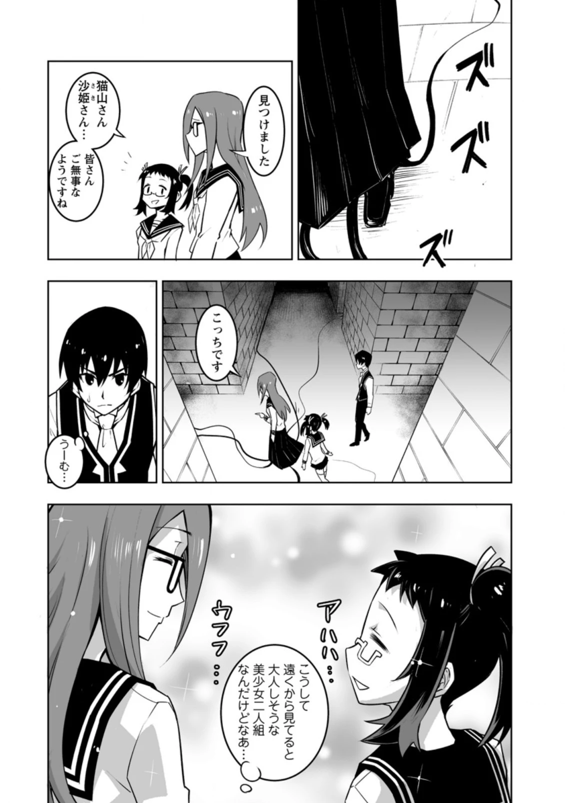 クラス転移で俺だけハブられたので、同級生ハーレム作ることにした 第29.3話 - 2