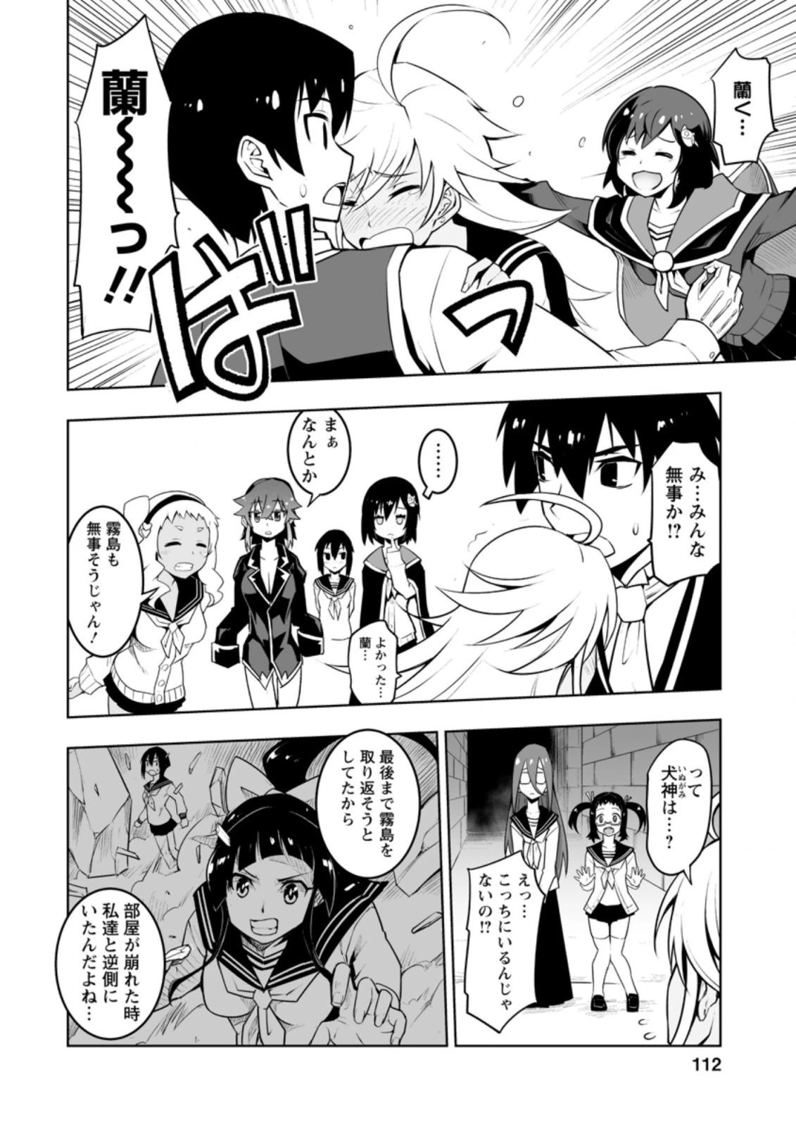 クラス転移で俺だけハブられたので、同級生ハーレム作ることにした 第29.3話 - 4