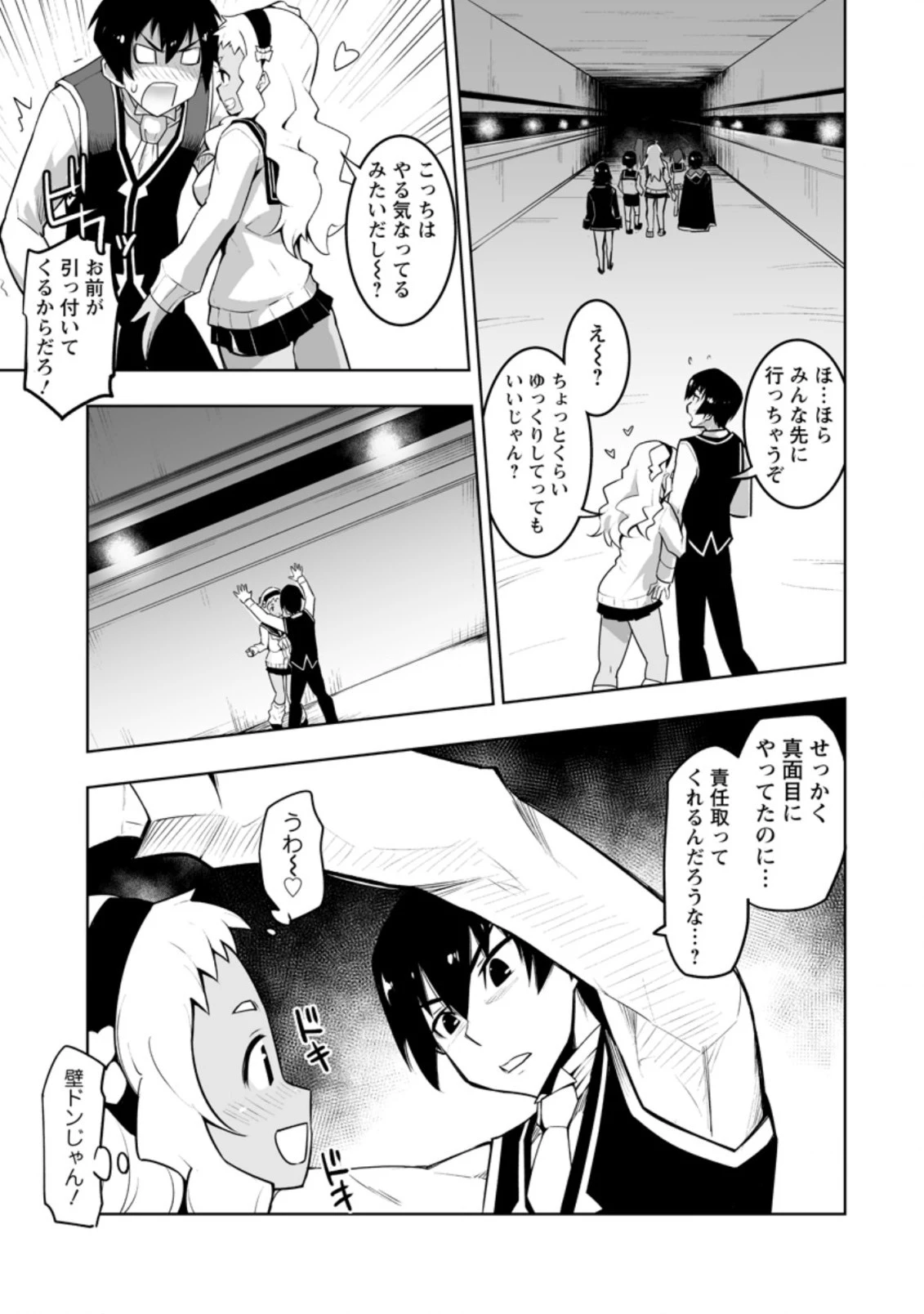 クラス転移で俺だけハブられたので、同級生ハーレム作ることにした 第29.3話 - 7