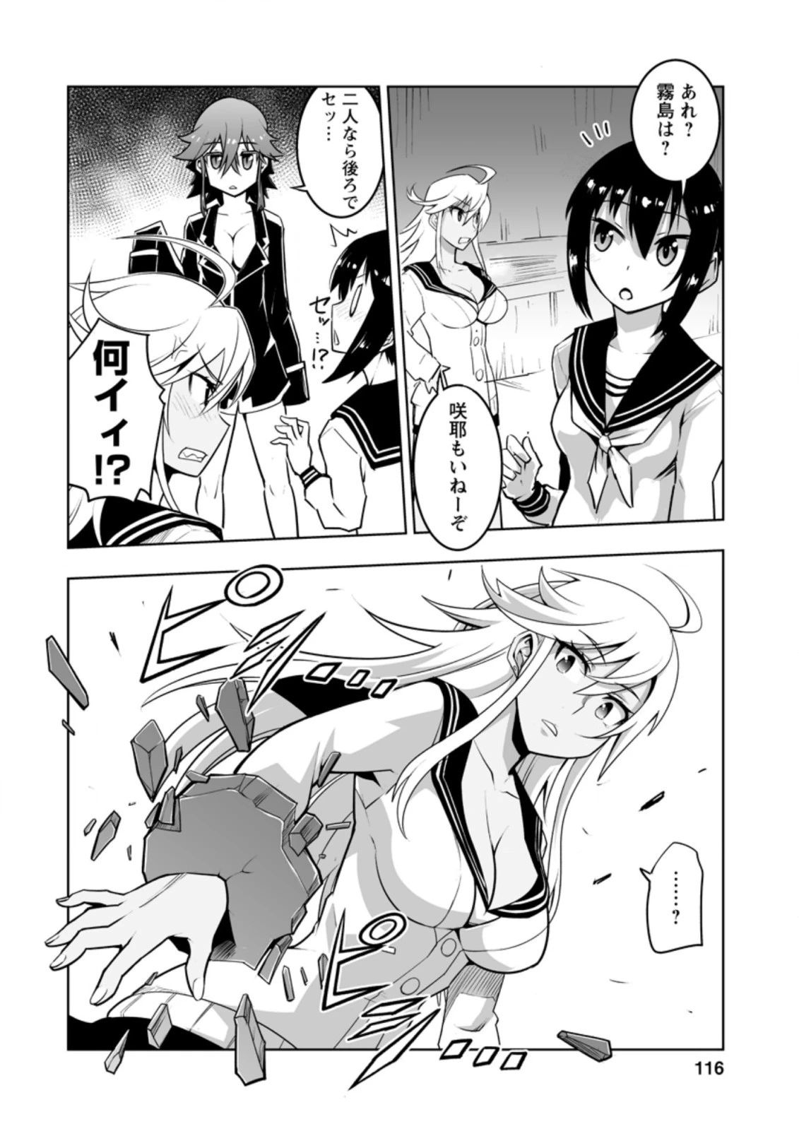 クラス転移で俺だけハブられたので、同級生ハーレム作ることにした 第29.3話 - 8