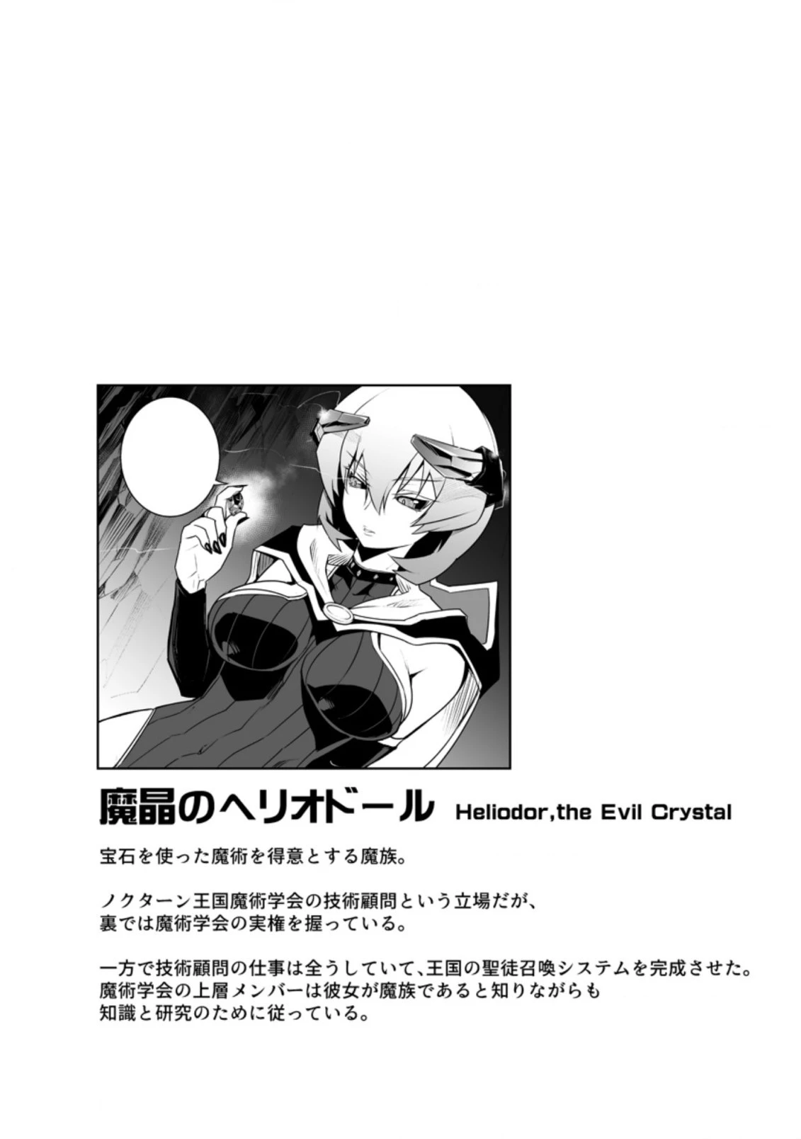 クラス転移で俺だけハブられたので、同級生ハーレム作ることにした 第29.3話 - 11