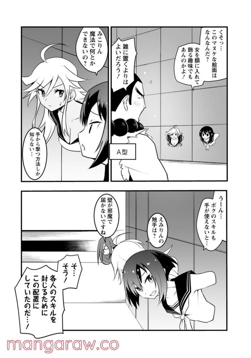 クラス転移で俺だけハブられたので、同級生ハーレム作ることにした 第30話 - 3