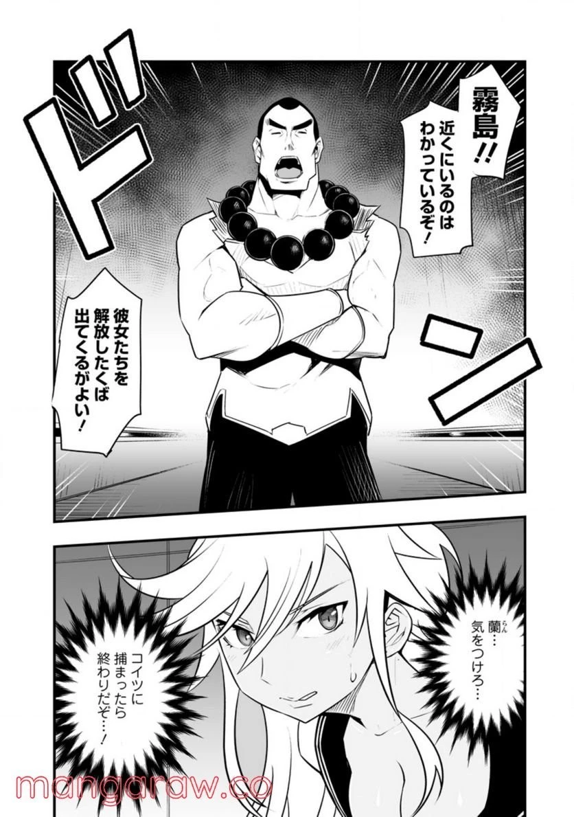 クラス転移で俺だけハブられたので、同級生ハーレム作ることにした 第30話 - 4