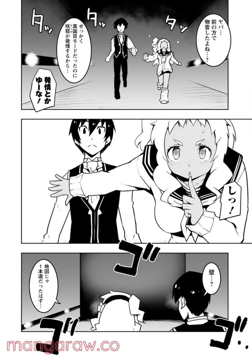 クラス転移で俺だけハブられたので、同級生ハーレム作ることにした 第30話 - 6