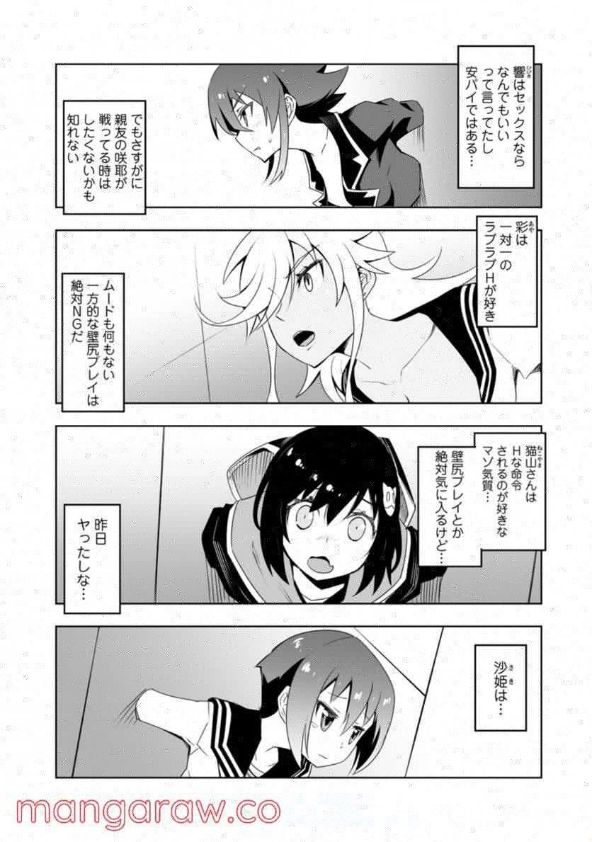 クラス転移で俺だけハブられたので、同級生ハーレム作ることにした 第30話 - 9