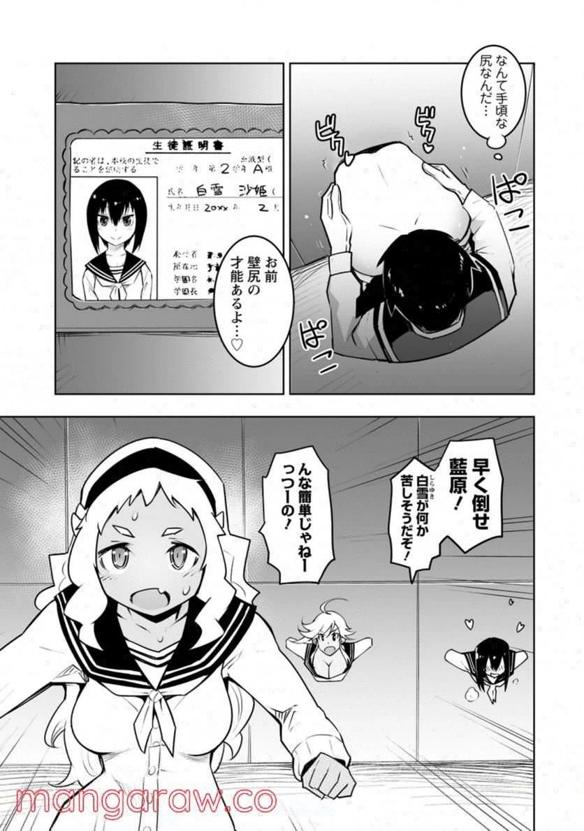 クラス転移で俺だけハブられたので、同級生ハーレム作ることにした 第30話 - 14