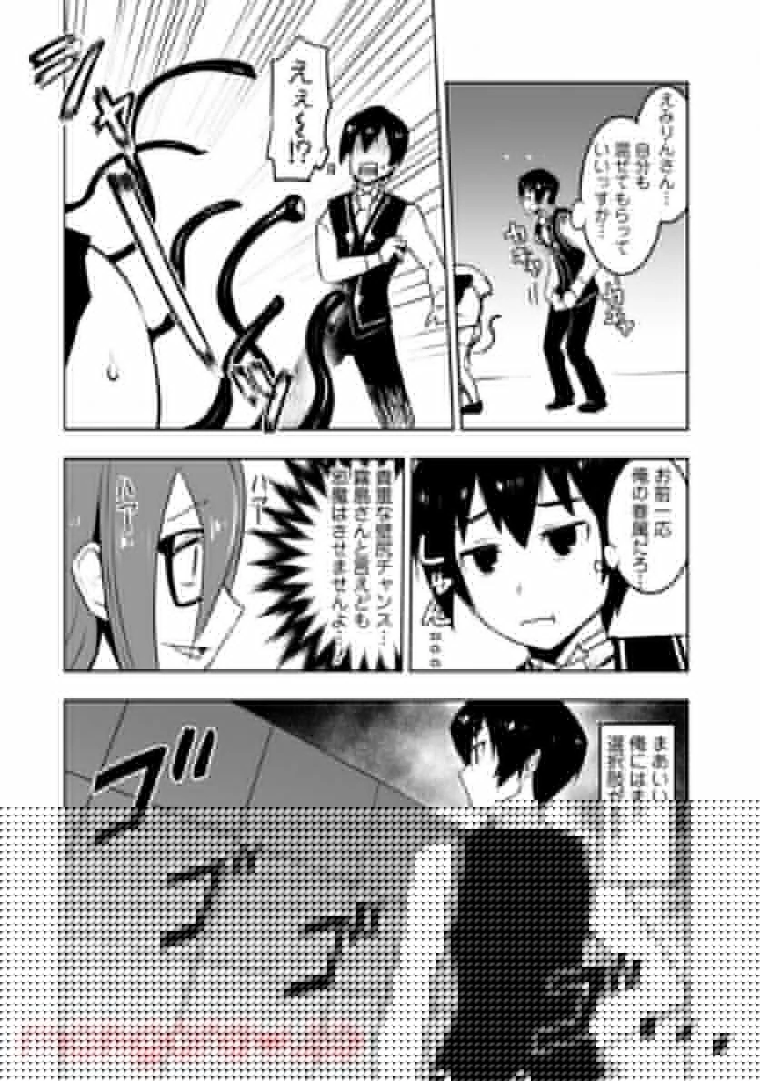 クラス転移で俺だけハブられたので、同級生ハーレム作ることにした 第30話 - 22