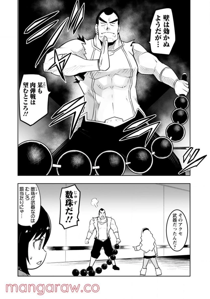 クラス転移で俺だけハブられたので、同級生ハーレム作ることにした 第30話 - 23