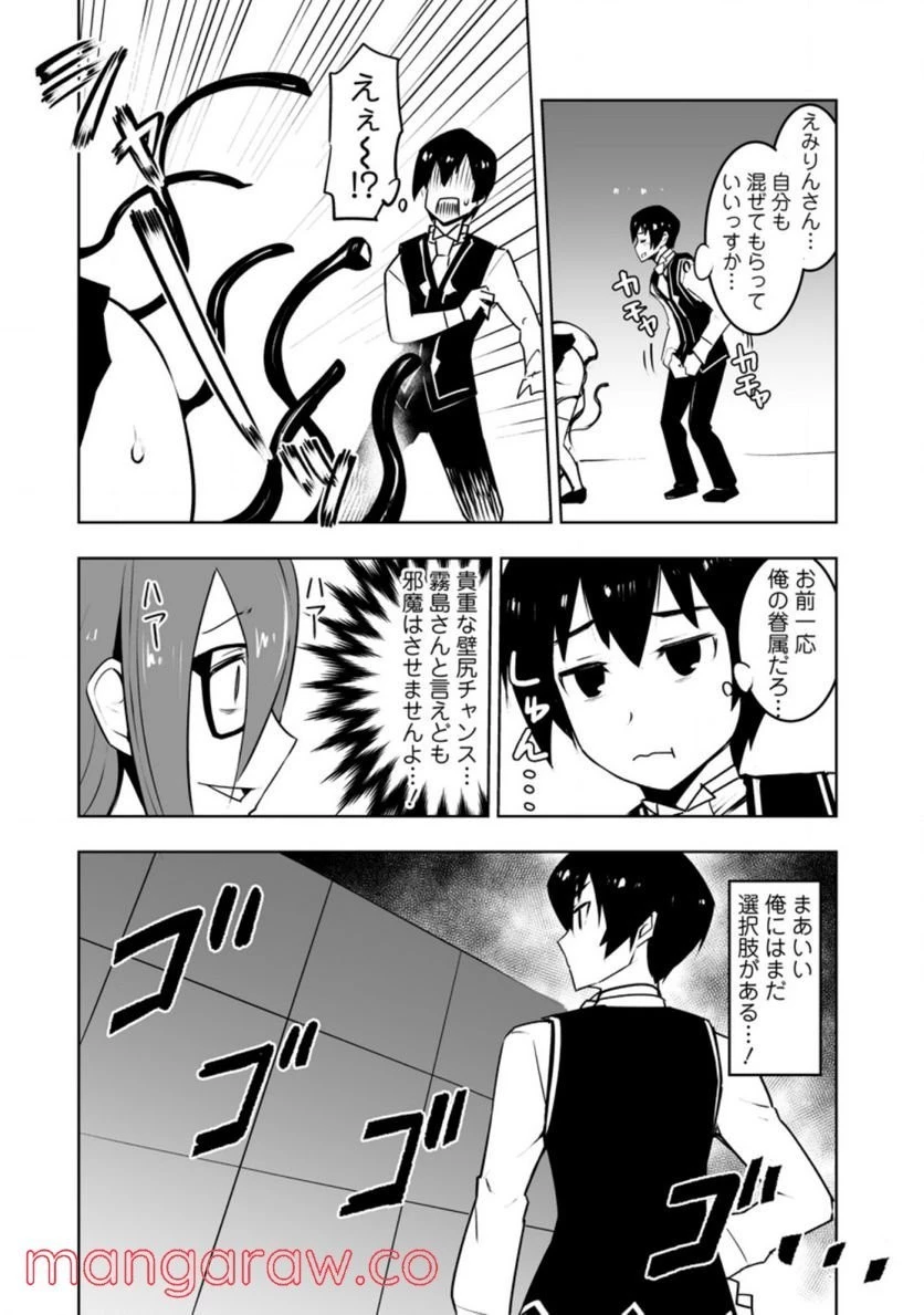 クラス転移で俺だけハブられたので、同級生ハーレム作ることにした 第30話 - 30