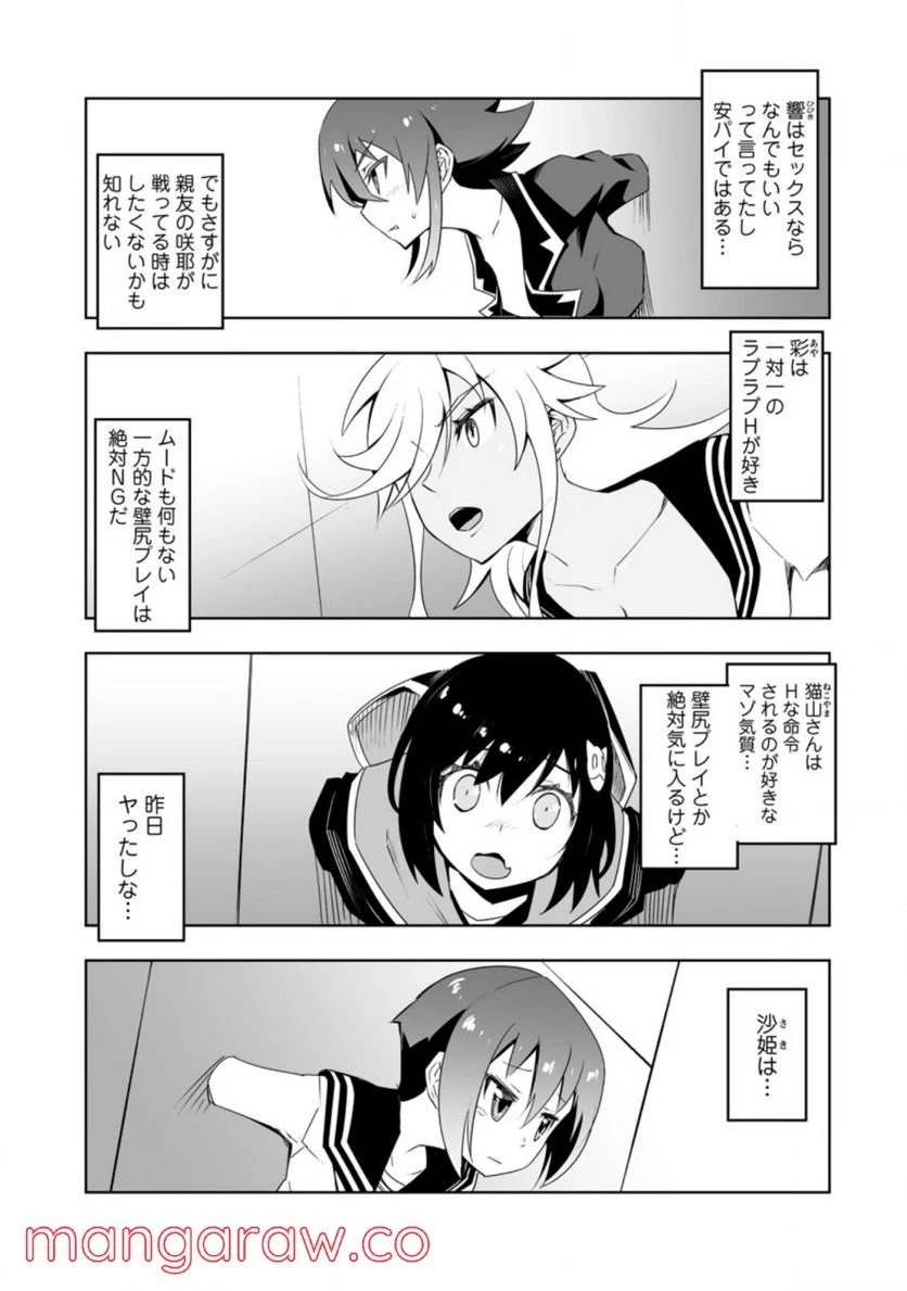 クラス転移で俺だけハブられたので、同級生ハーレム作ることにした 第30話 - 33