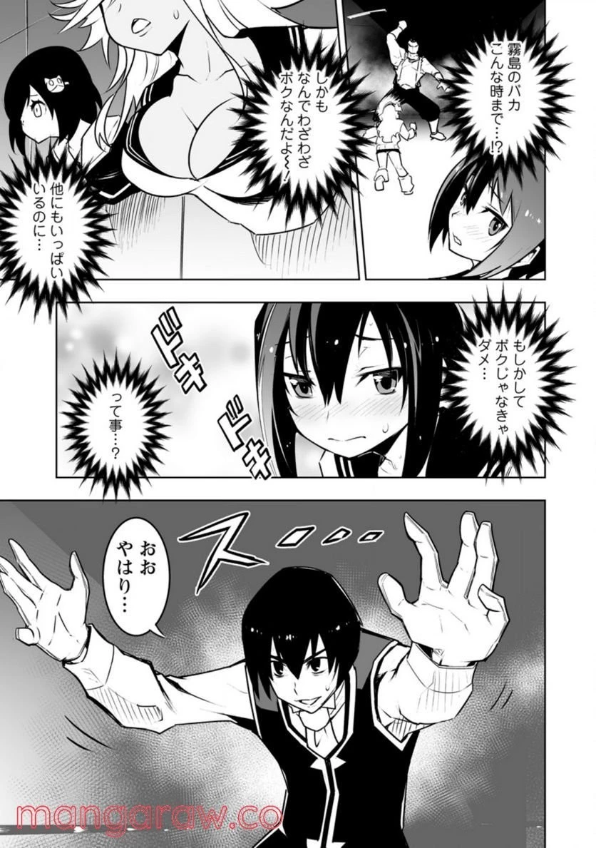 クラス転移で俺だけハブられたので、同級生ハーレム作ることにした 第30話 - 37