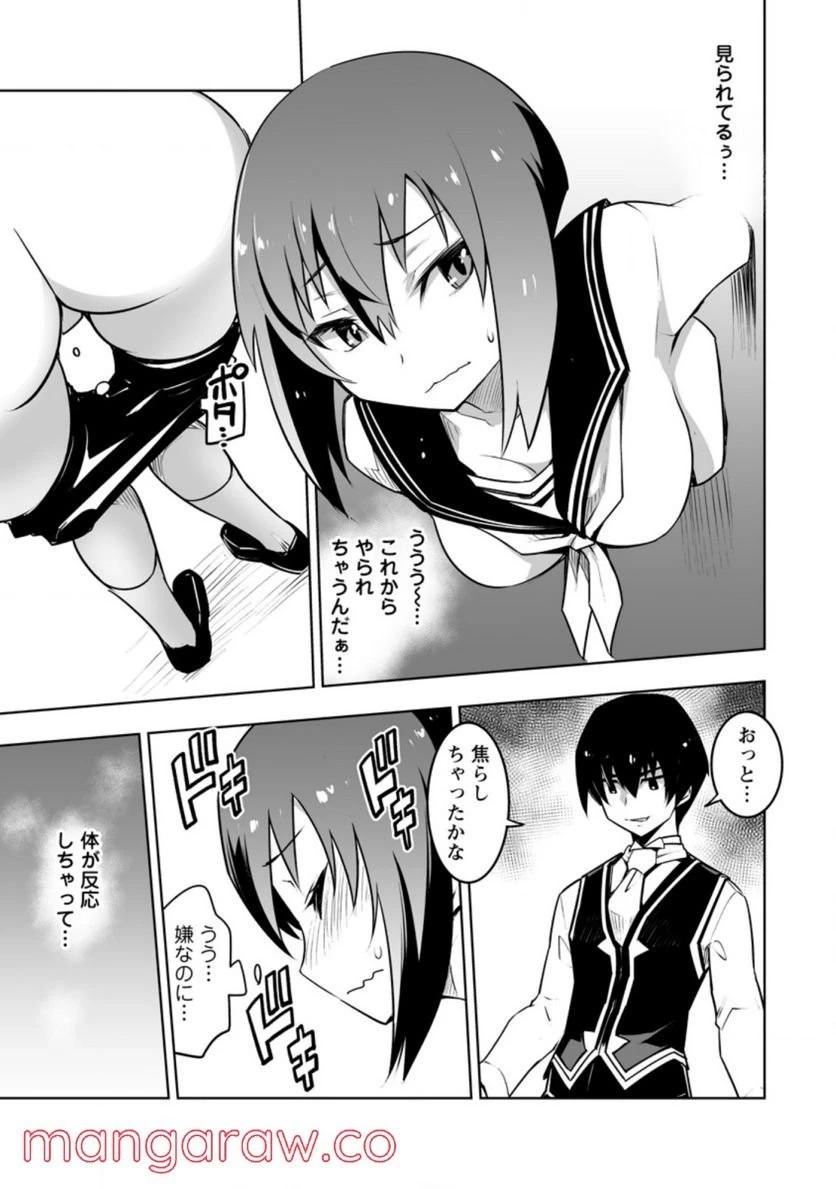 クラス転移で俺だけハブられたので、同級生ハーレム作ることにした 第30話 - 40