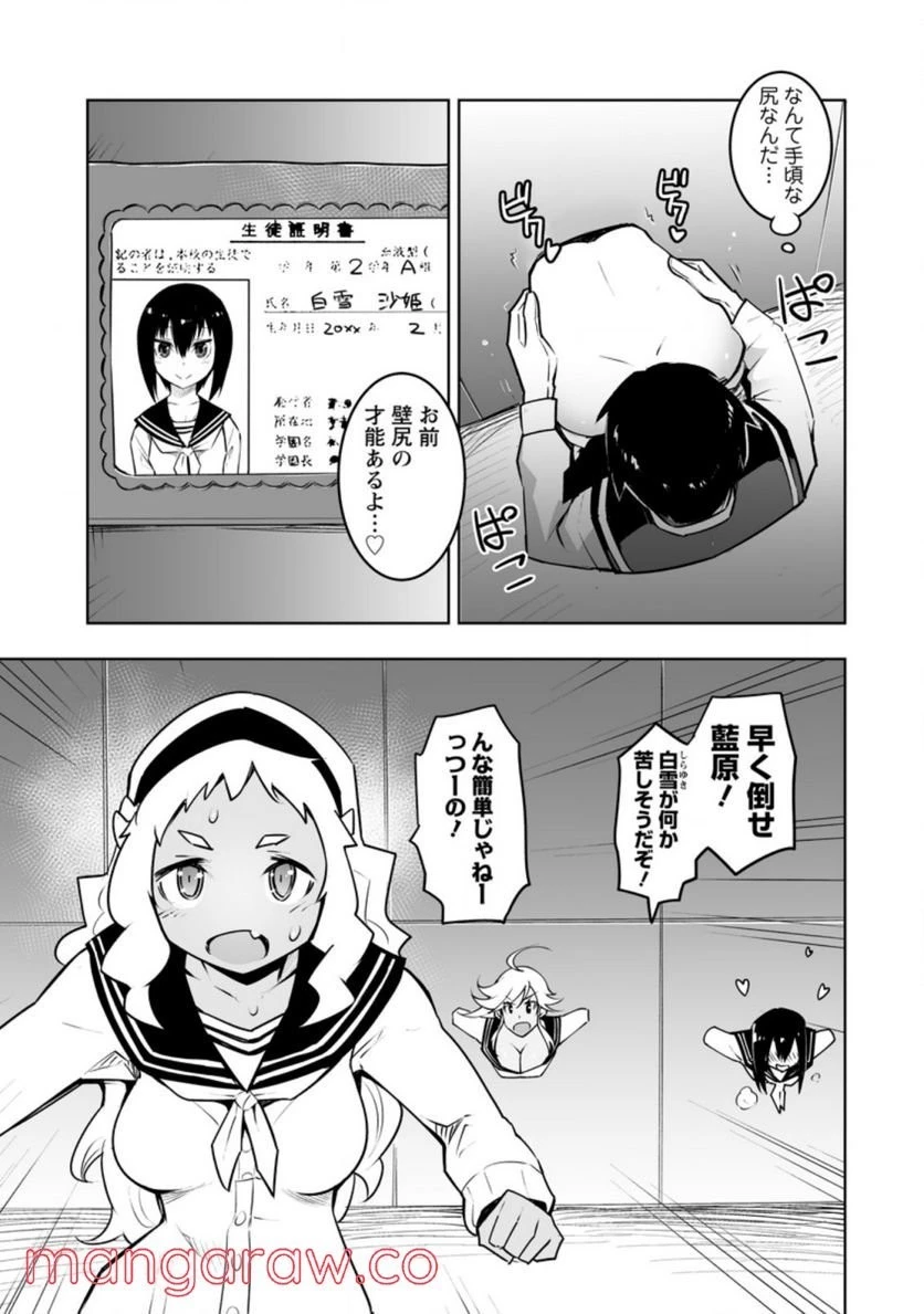 クラス転移で俺だけハブられたので、同級生ハーレム作ることにした 第30話 - 45