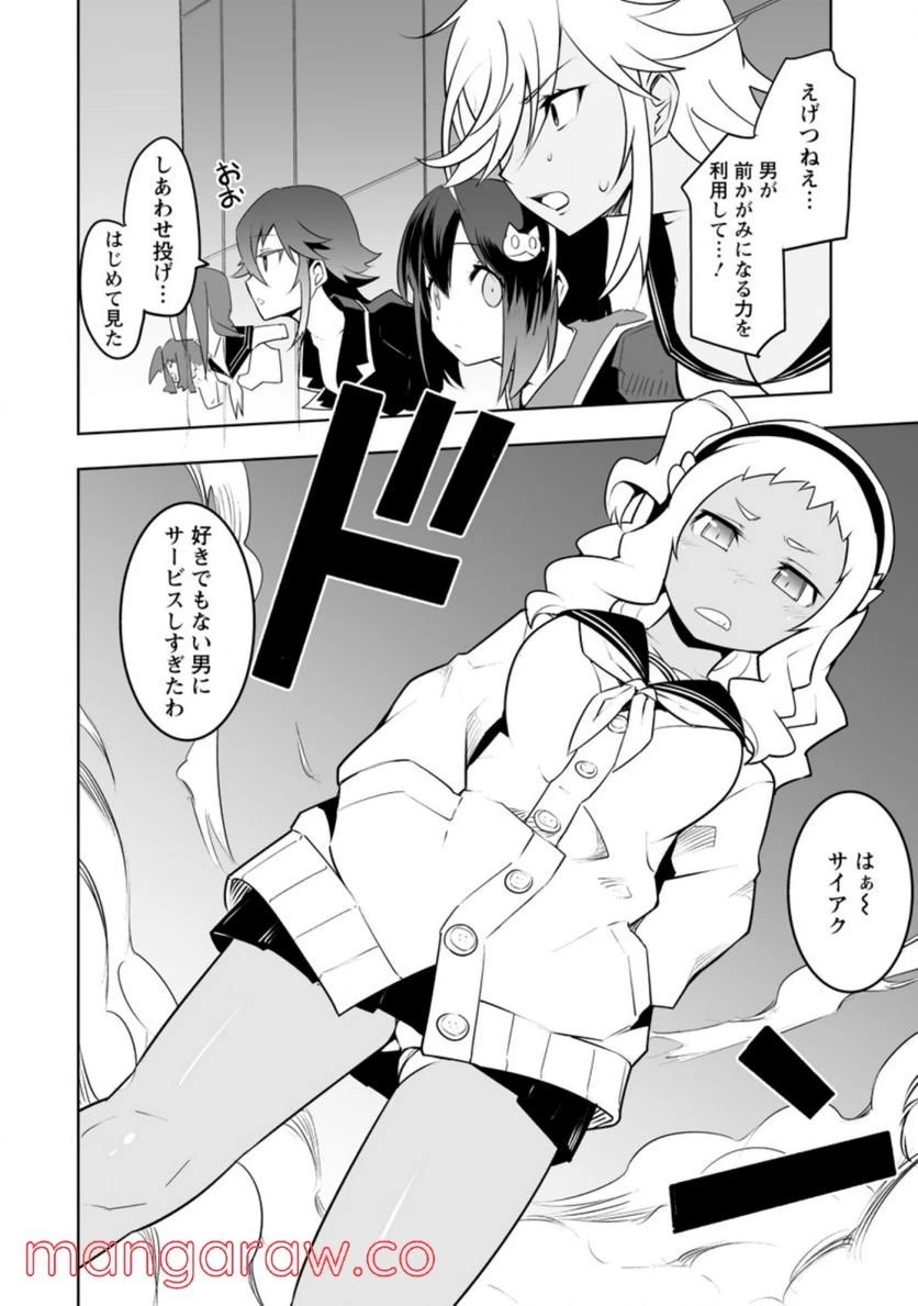 クラス転移で俺だけハブられたので、同級生ハーレム作ることにした 第30話 - 59