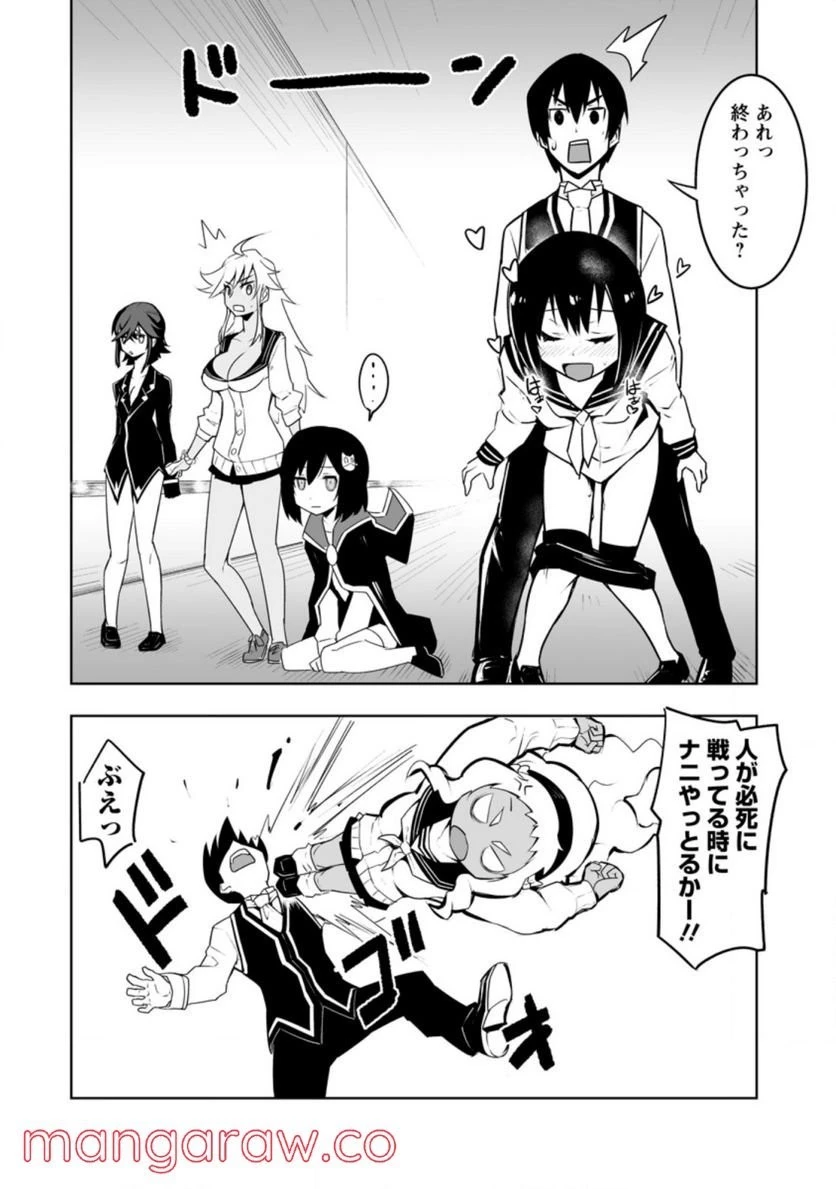 クラス転移で俺だけハブられたので、同級生ハーレム作ることにした 第30話 - 62